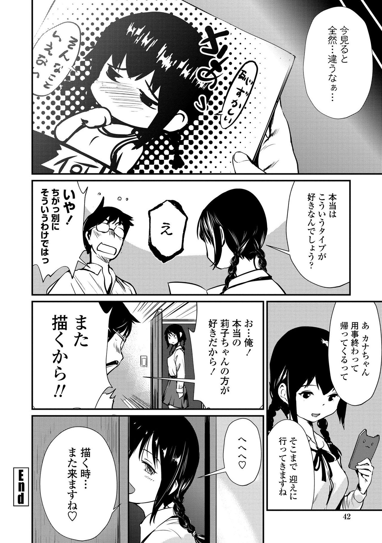 [Shiomaneki] Misebirakashi - Look At Me!! [Digital] page 44 full