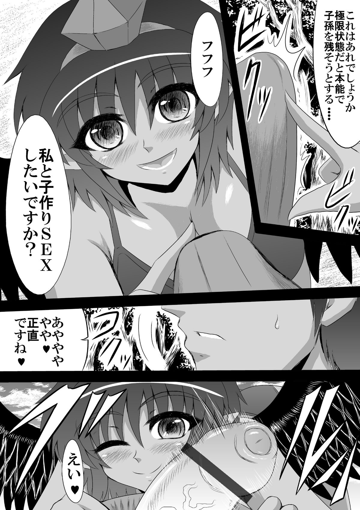 [Shirakawa Tomoaki] Aya-chan to Futari de Mujintou ni Kyouchaku shita Hanashi (Touhou Project) page 2 full