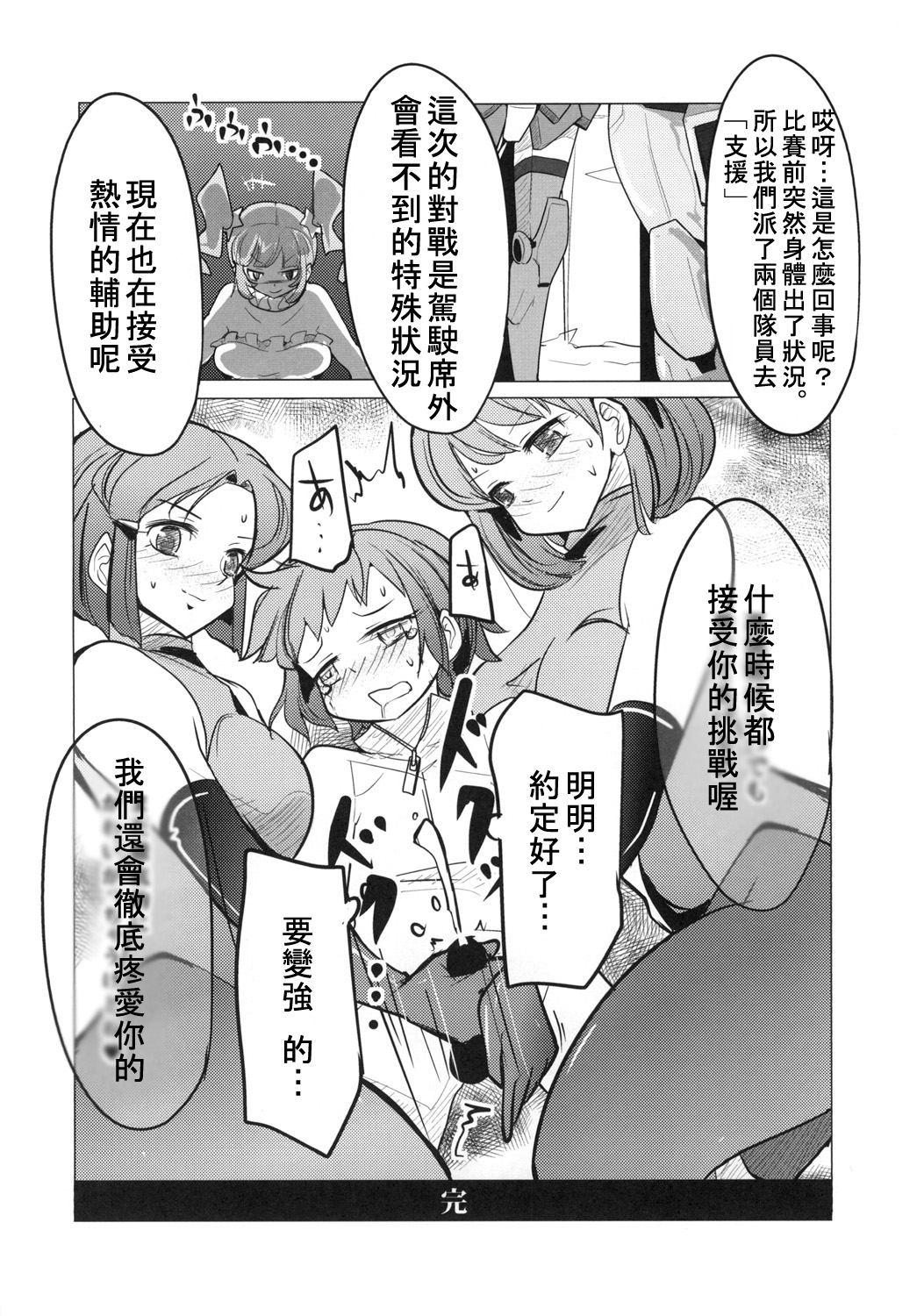 (C86) [EXCESS M (zzinzinz)] Idle Unit Killala ☆ (Gundam Build Fighters) [Chinese] page 19 full