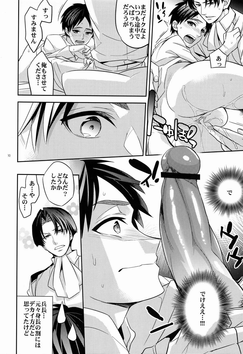 (Hekigai Chousa Haku) [Crazy9 (Ichitaka)] Saishuu Heiki 180cm-kyuu Heichou (Shingeki no Kyojin) page 9 full
