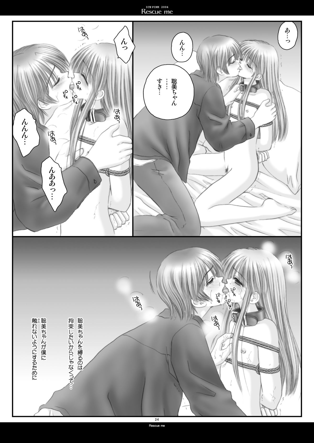 [Ice Pink (Norimatsu Nanami)] Rescue me [Digital] page 26 full