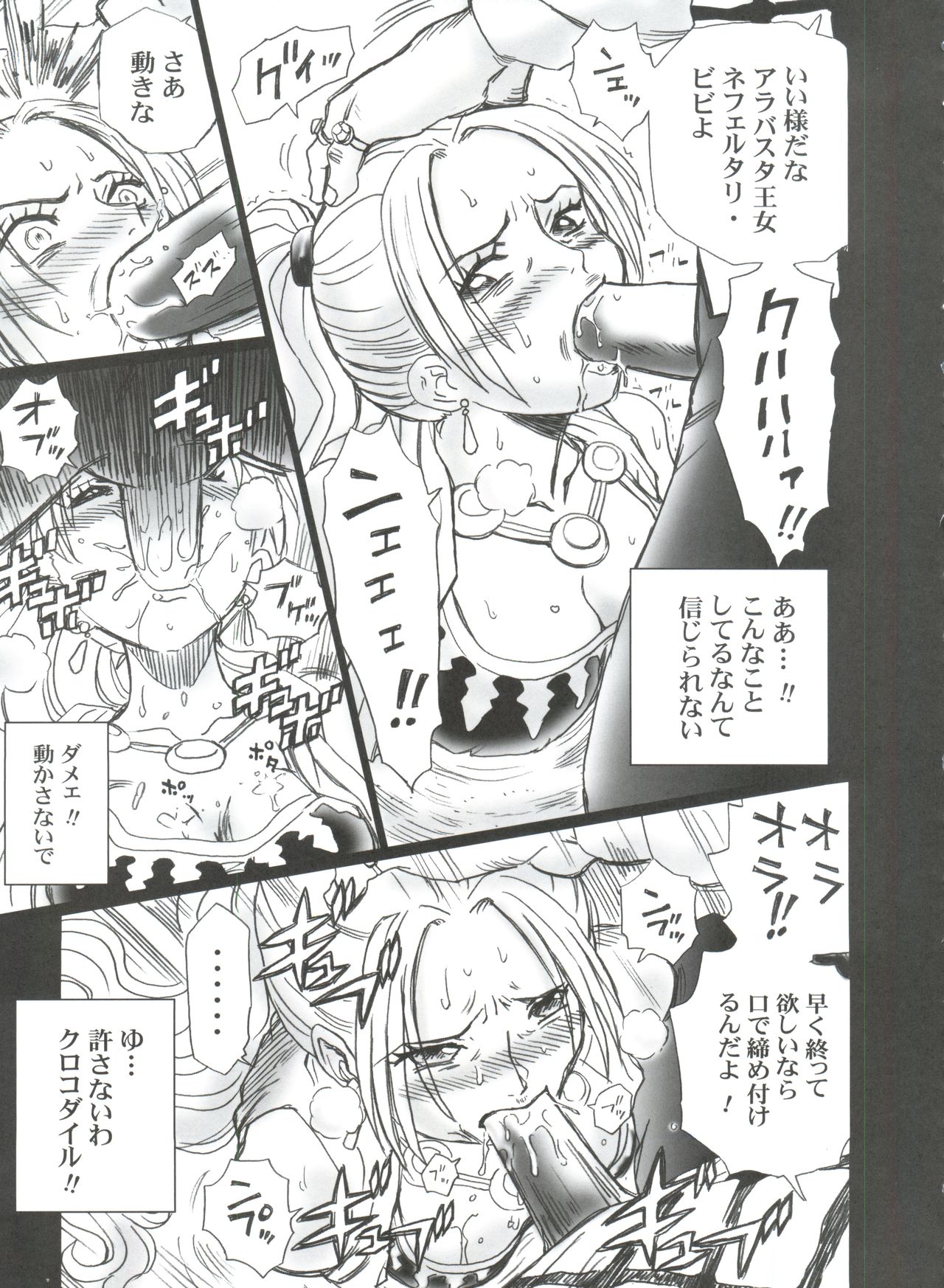 (C73) [Rat Tail (Irie Yamazaki)] Tail-Man Nefertari Vivi Book (One Piece) page 8 full