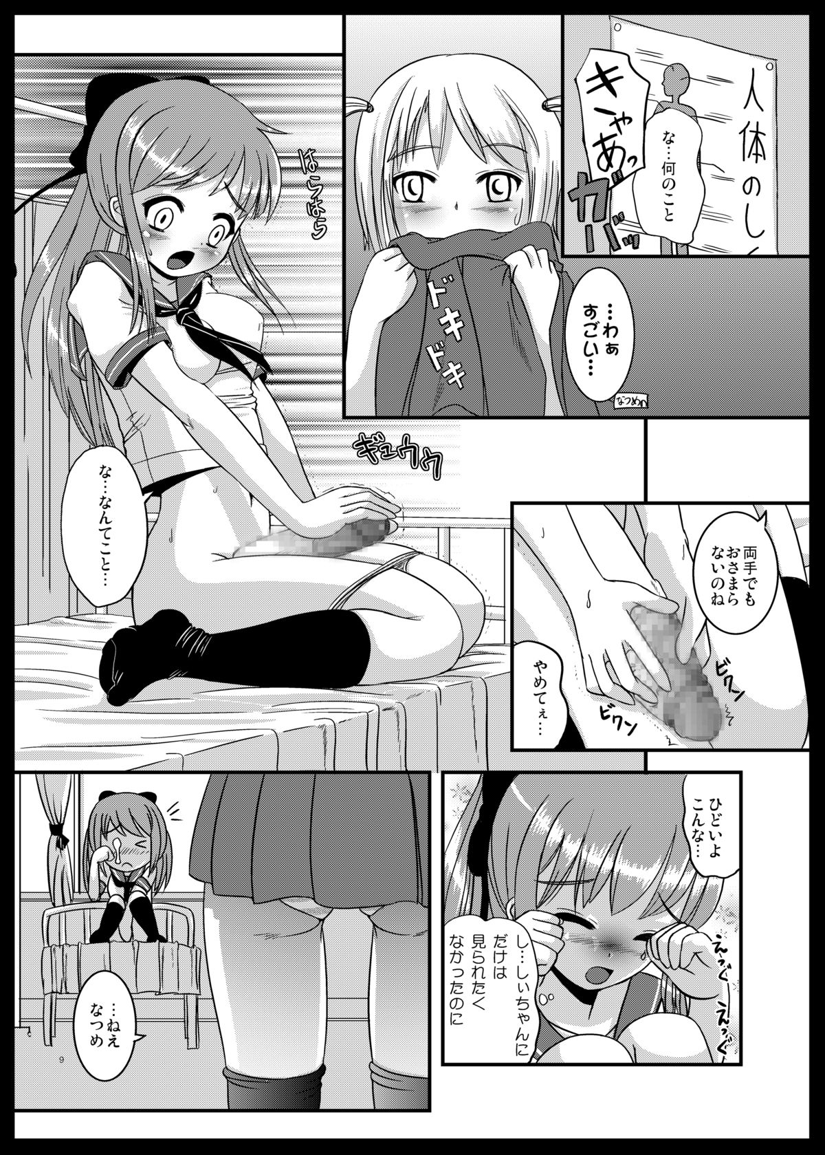 [L.P.E.G. (Marneko)] Natsume no Shiori [Digital] page 8 full