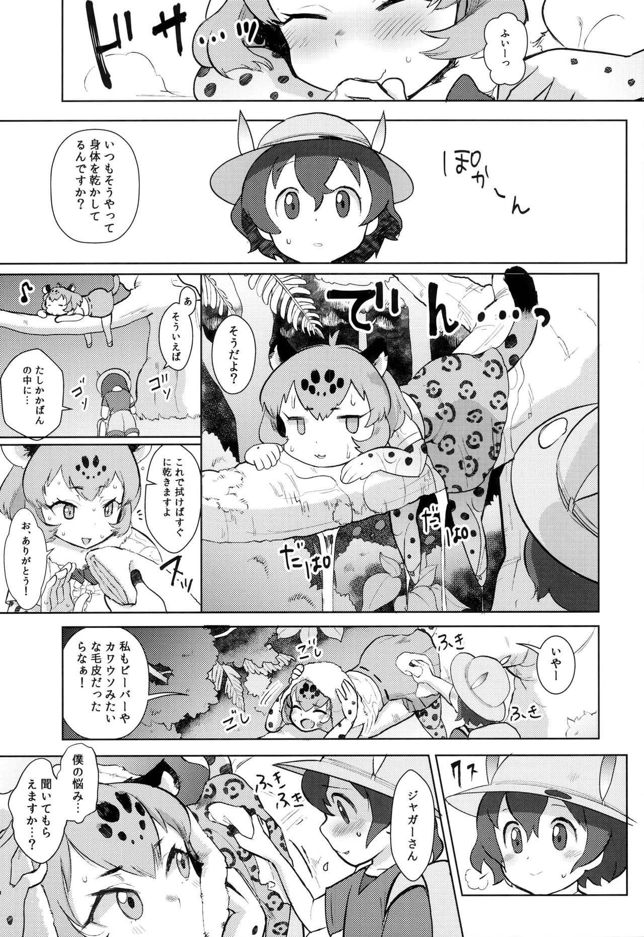 (C93) [Siooninco (BT)] Tsugai no Friends (Kemono Friends) page 8 full