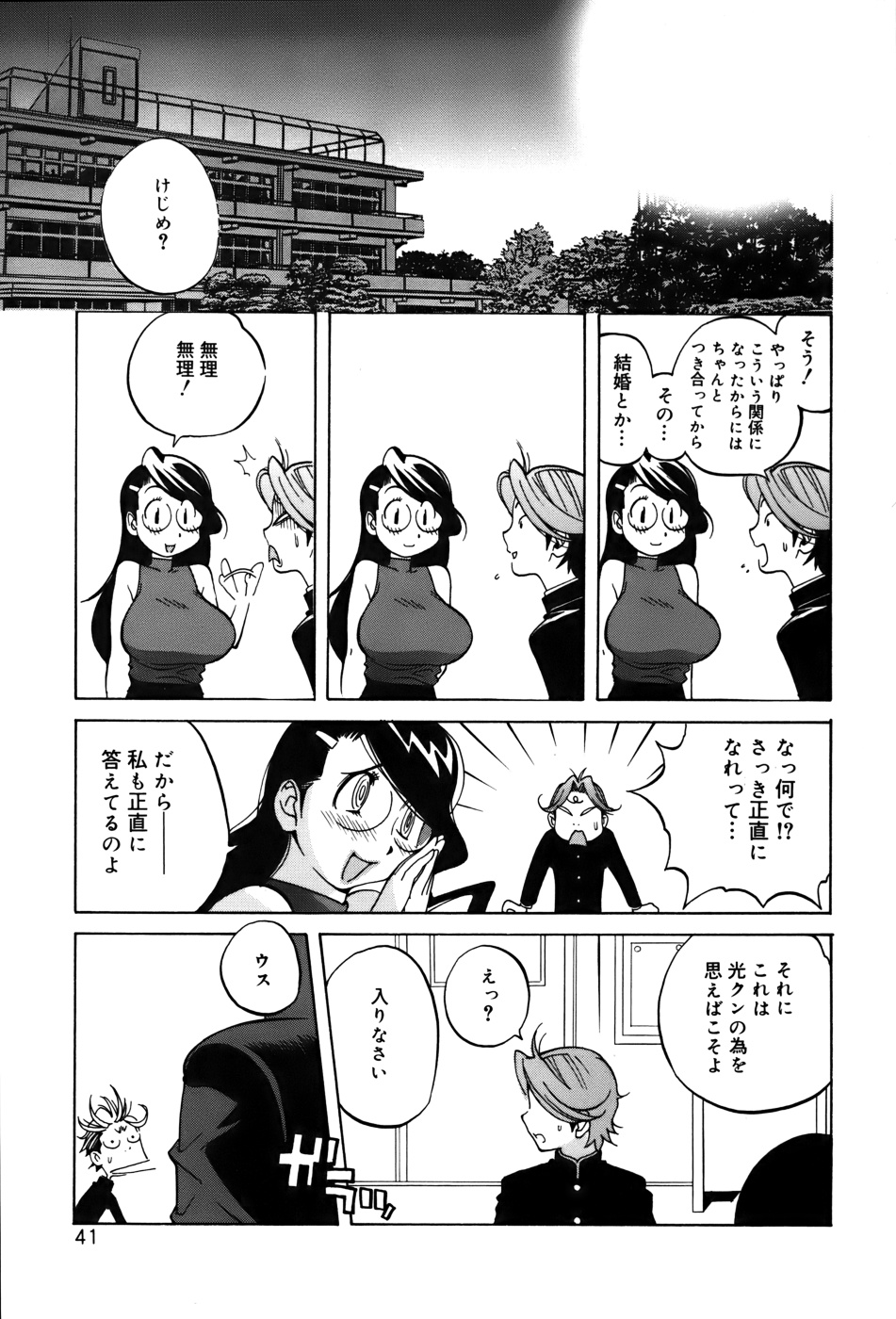 [Kotoyoshi Yumisuke] GLAMOROUS ROSES page 43 full