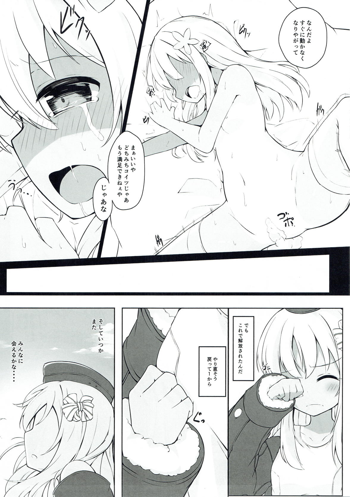 (C93) [Solar Milk Soft (Solar Milk)] Mata Ro-500 o Damashichaimashita!! (Kantai Collection -KanColle-) page 5 full