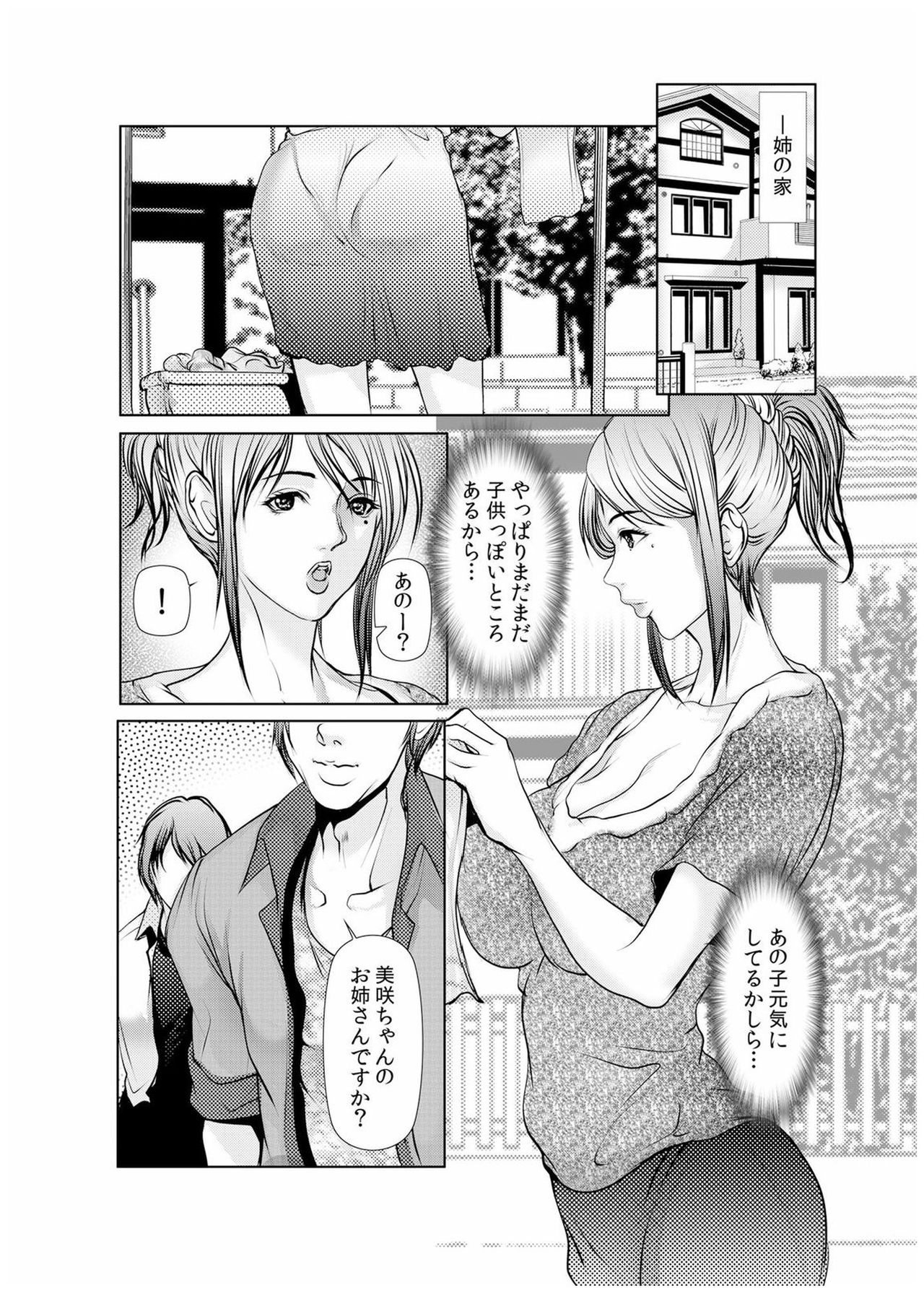 [San Kento] Dain Shimai ~Nozoka re, Choukyou sare, Nandomo Iku! 1-6 [Digital] page 85 full