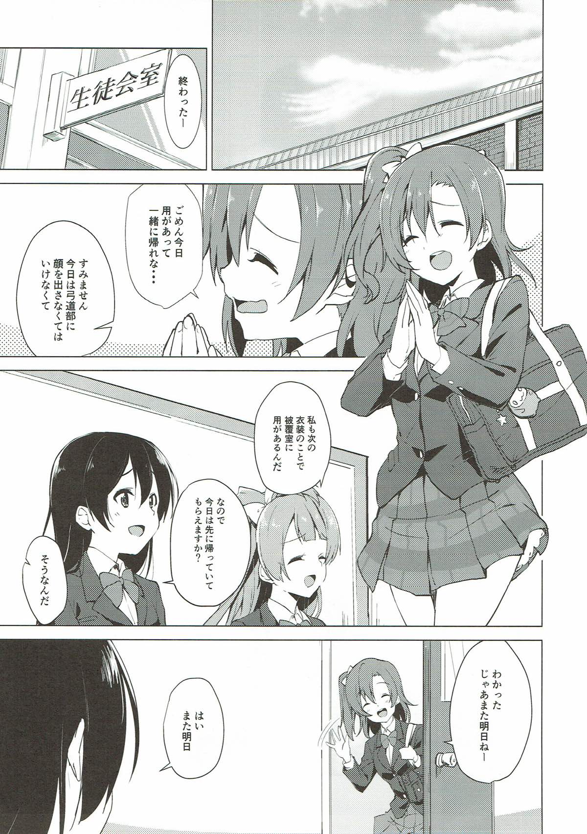 (C93) [Sekine (Sekine Hajime)] Hono Live! (Love Live!) page 3 full