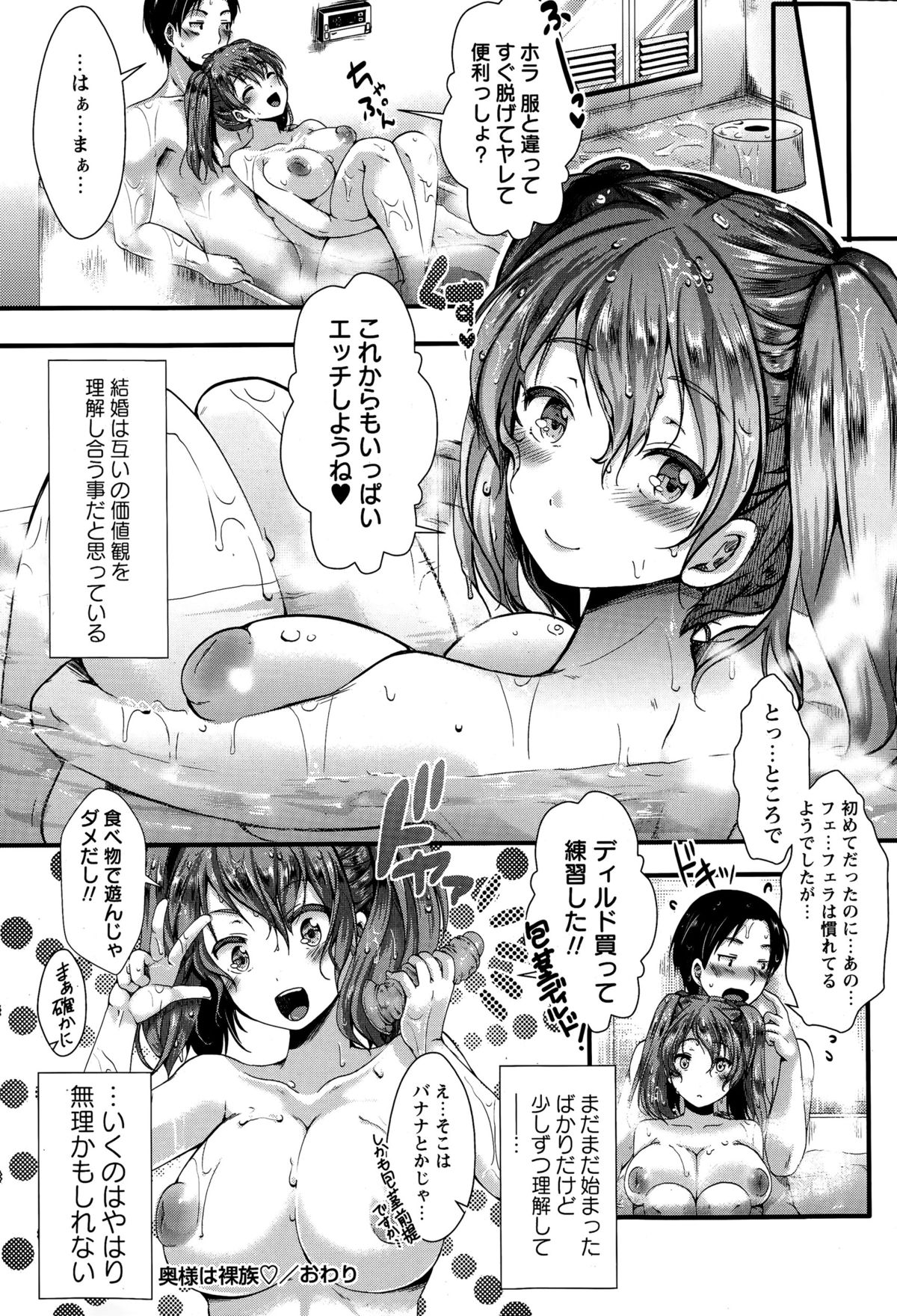COMIC Masyo 2015-07 page 50 full