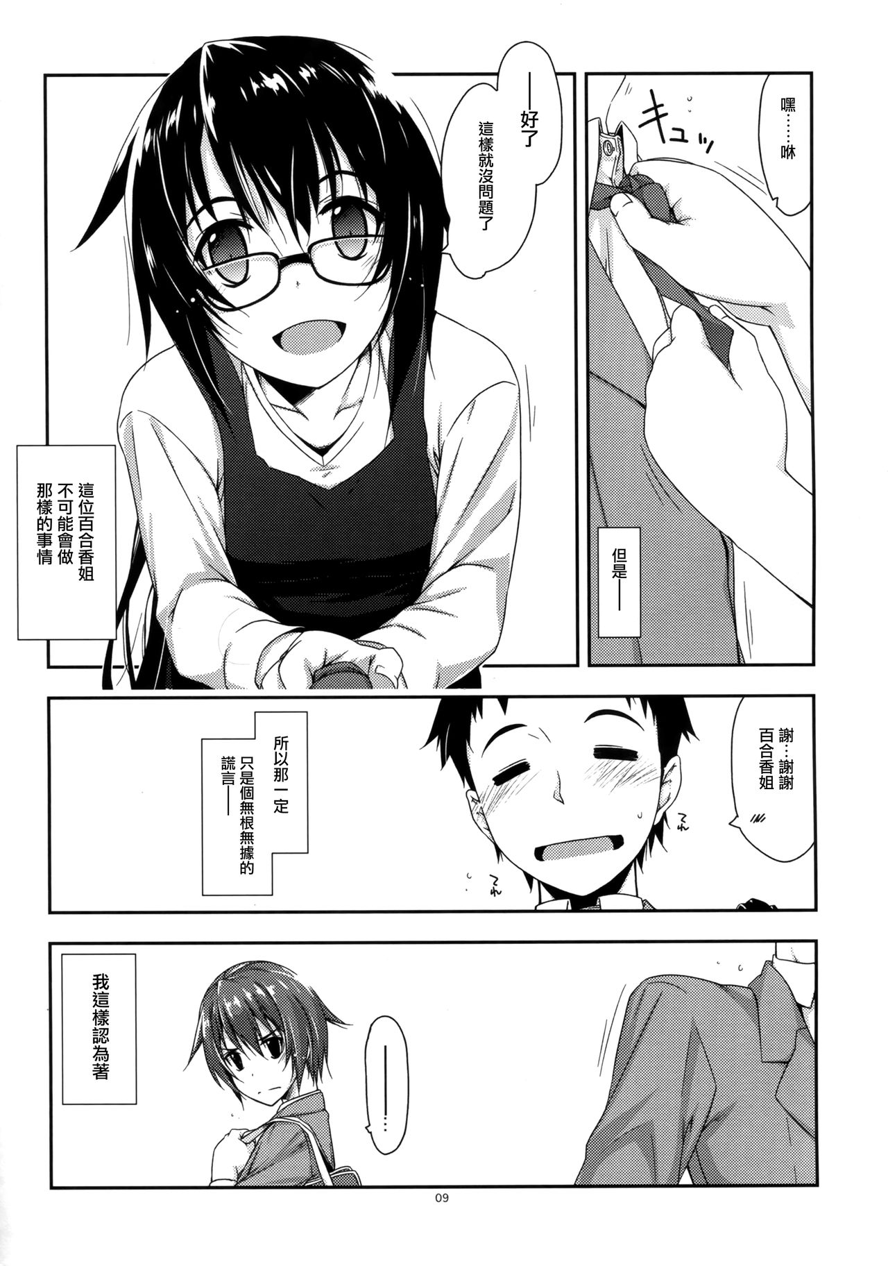 (COMITIA116) [Angyadow (Shikei)] Rouka [Chinese] [無邪気漢化組] page 9 full