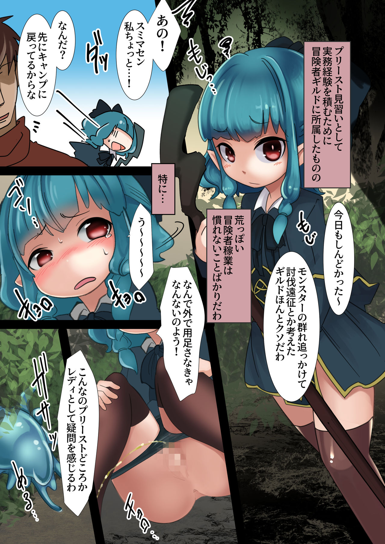 [Komandou] Slime ni Nacchatta Priest-chan no Junan page 1 full