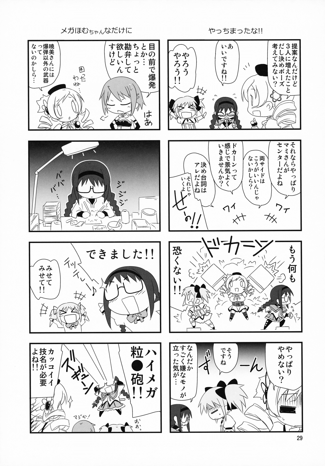 (COMIC1☆5) [Kikurage-ya (Kikurage)] Megahomu-chan ni Kurosto Hakasetai!! (Puella Magi Madoka Magica) page 30 full