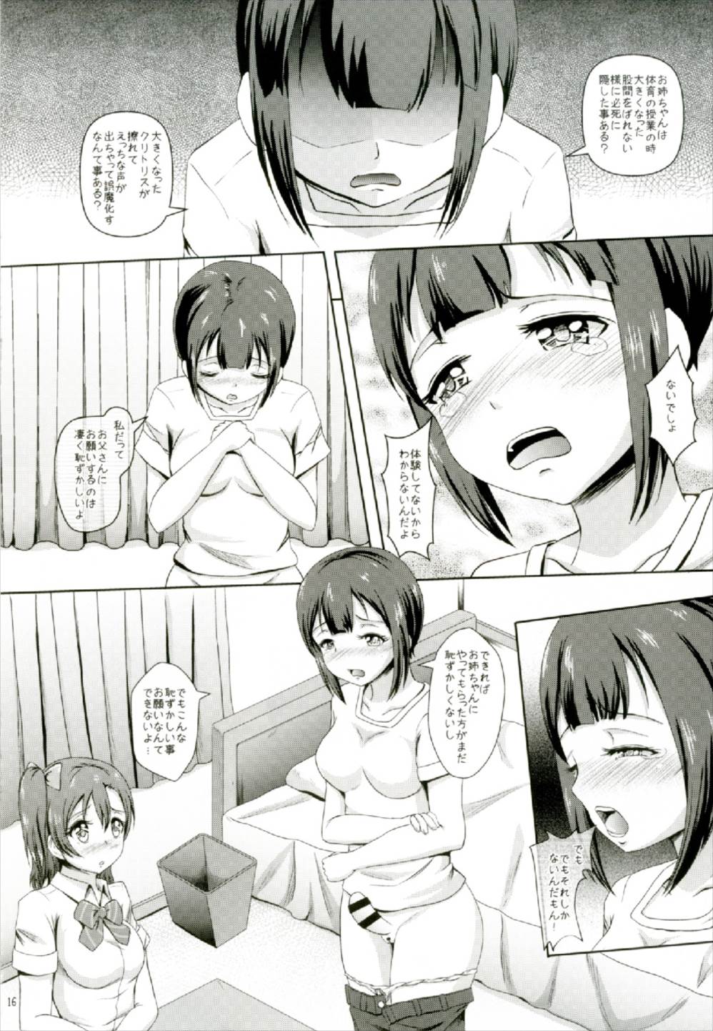 (C92) [Eco Filter (tuyo)] Homura de Hajimaru Monogatari (Love Live!) page 16 full