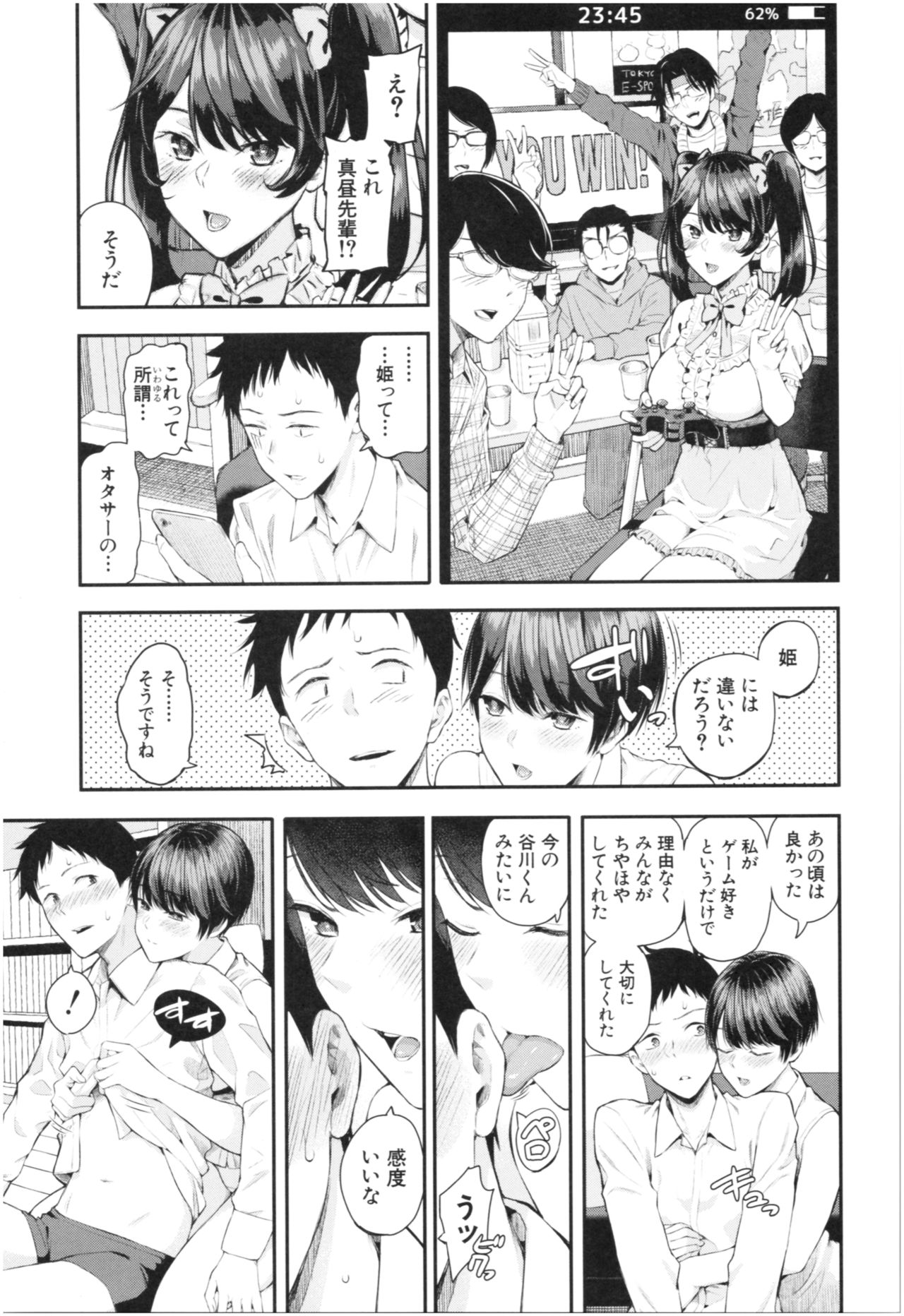 [Shioroku] Kanojo to Boku no Kouhai no Hanashi. page 16 full
