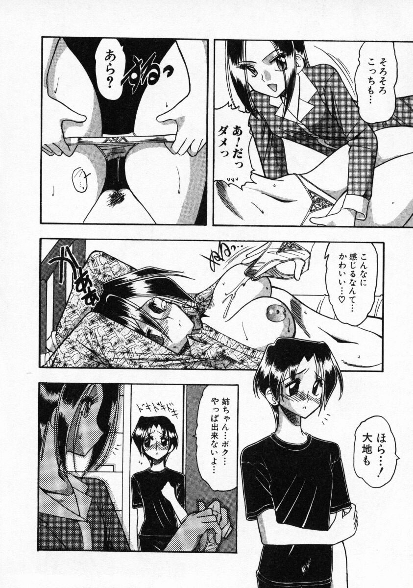 [Mokkouyou Bond] Futsuu ja damena no… - It is common and no good page 47 full