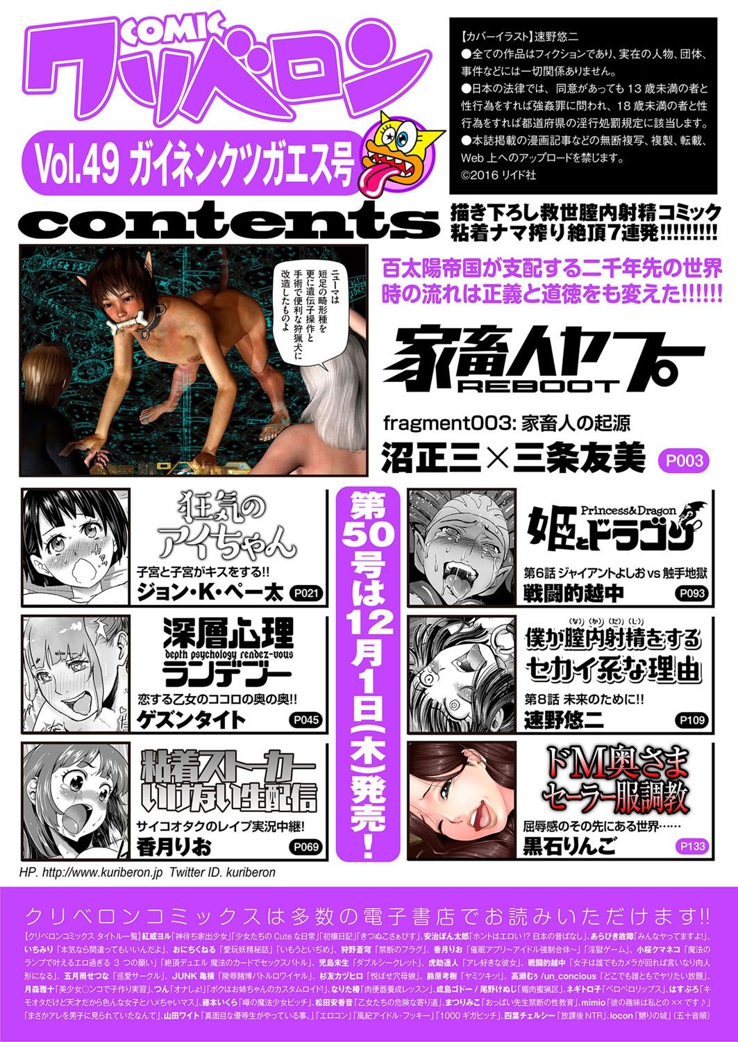 comic KURiBERON 2016-11 Vol. 49 [Digital] page 3 full