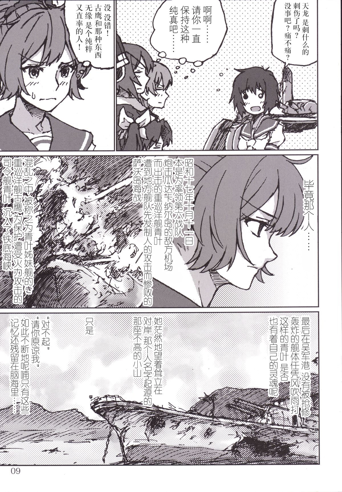 (C86) [LUNATIC PROPHET (Arimura Yuu)] Kimi no Hikari to Boku no Kage (Kantai Collection -KanColle-) [Chinese] [新桥月白日语社] page 11 full