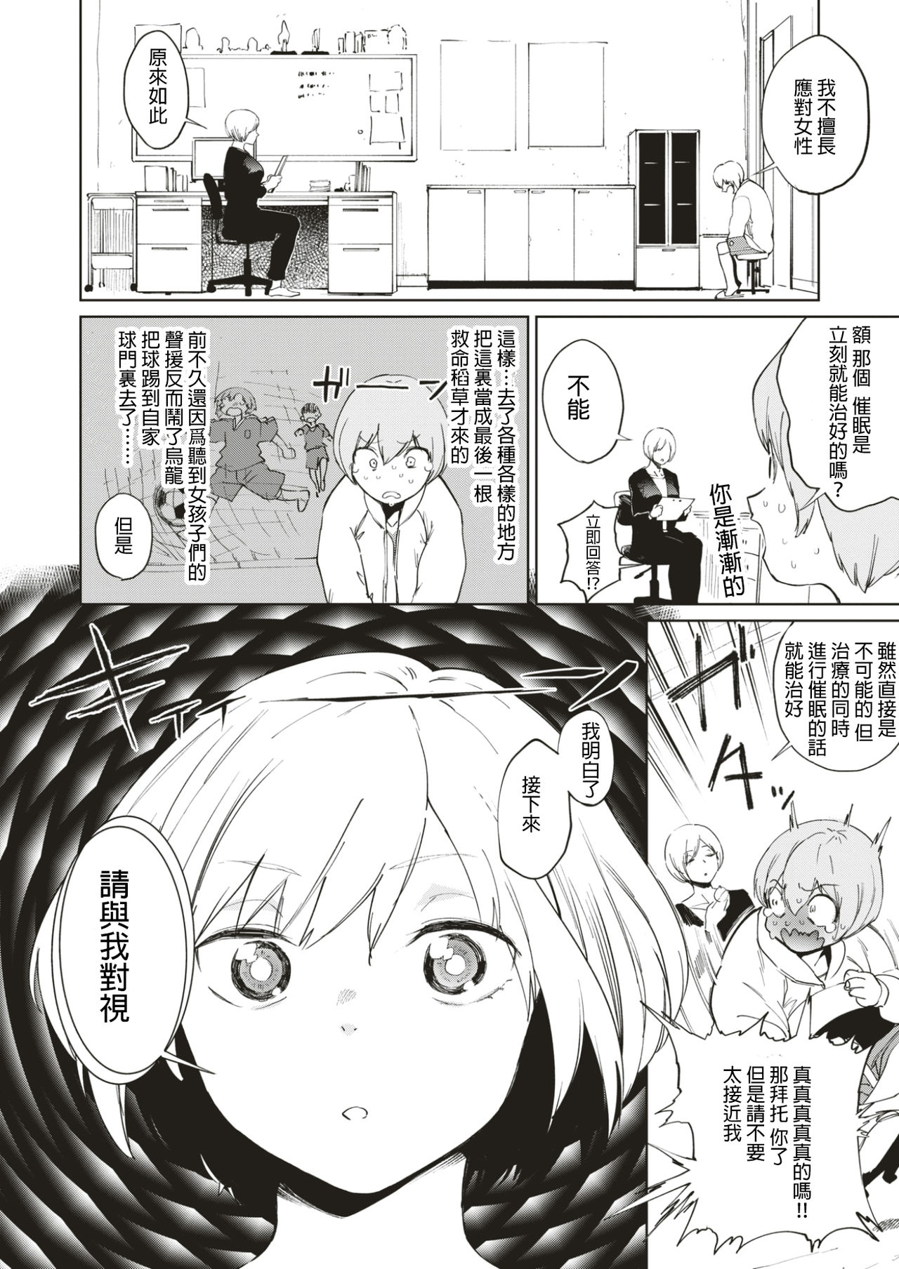 [Kito Sakeru] Isobe Saimin Clinic (Comic X-EROS #52) [Chinese] [沒有漢化] [Digital] page 3 full