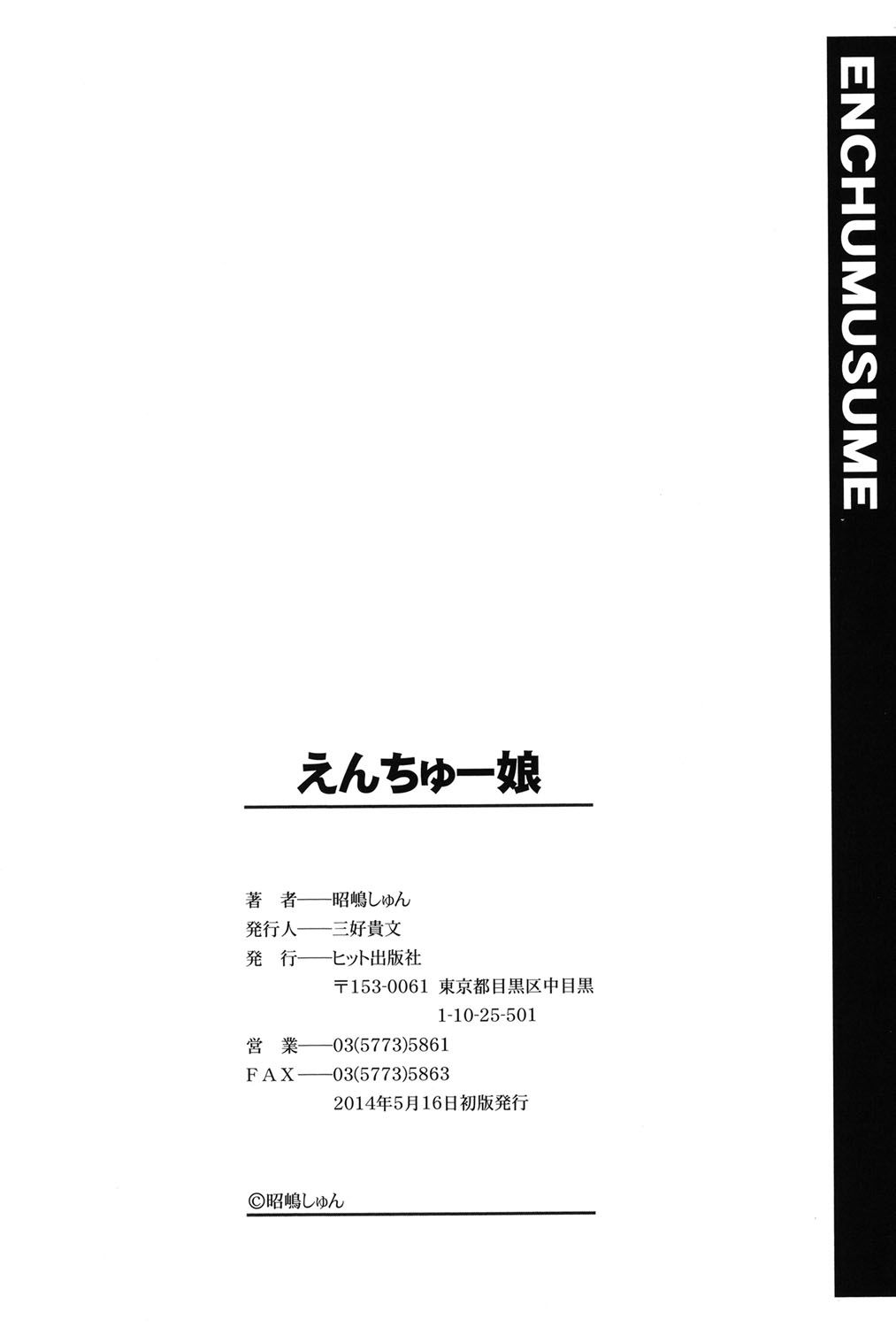 [Akishima Shun] Enchu-Musume | 援助交際娘 [Chinese] page 214 full