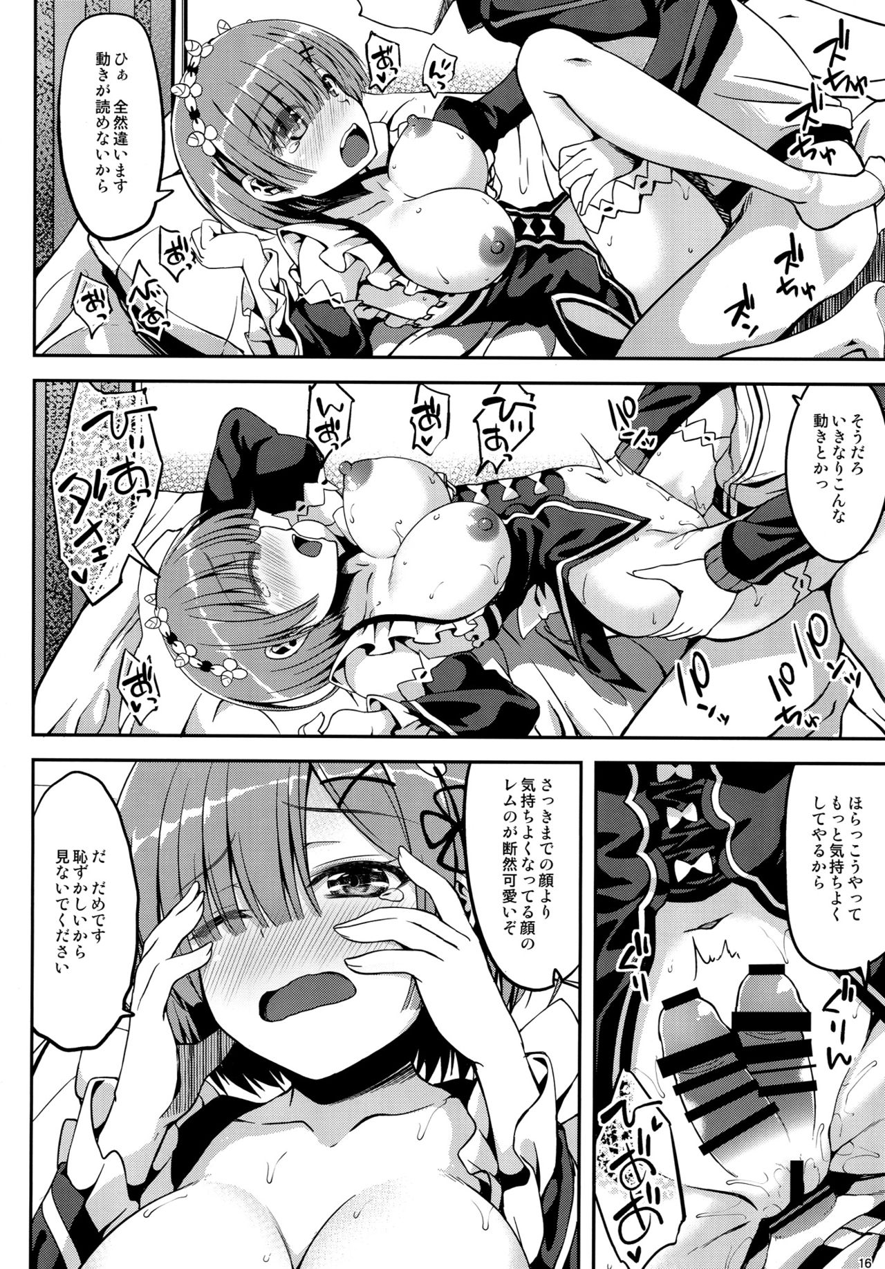 (C90) [Mugen@WORKS (Akiduki Akina)] Zero kara Hajimeru Rem to no Sei Seikatsu (Re:Zero kara Hajimeru Isekai Seikatsu) page 15 full