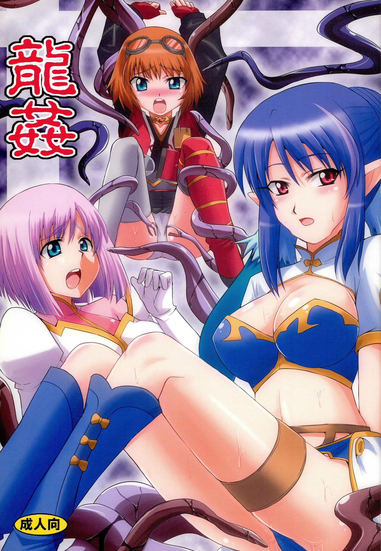 (COMIC1☆3) [Take Out (Zeros)] Ryuukan (Tales of Vesperia) page 1 full