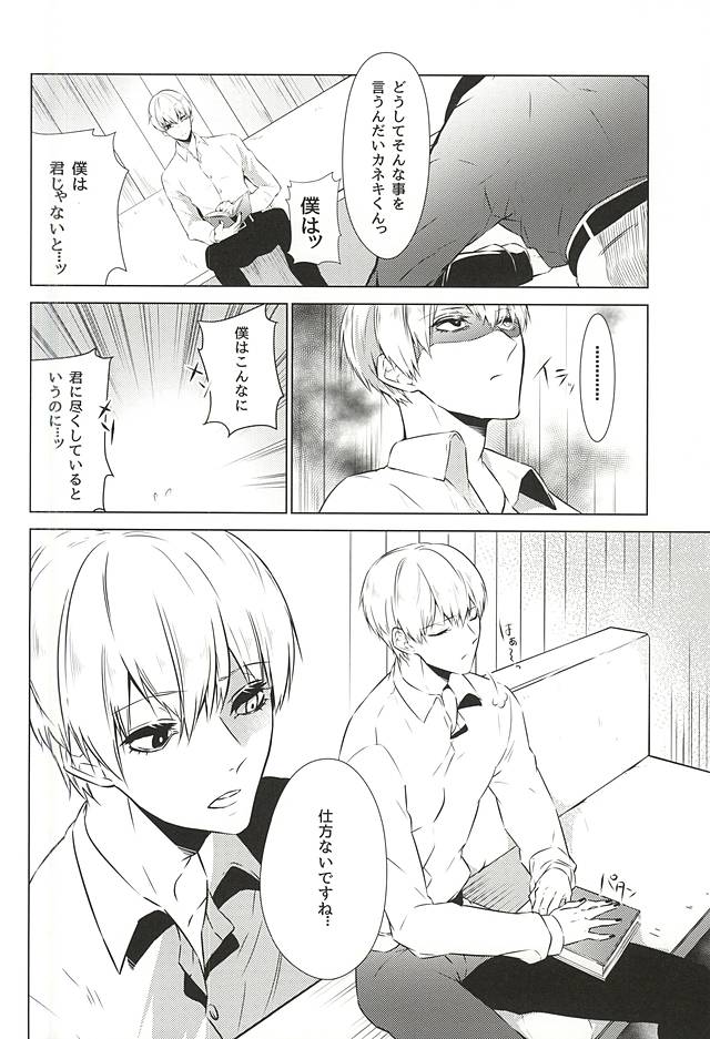 (C88) [Lampyris, Diana (Genji, Assa)] Kinbaku TsukiKane (Tokyo Ghoul) page 3 full