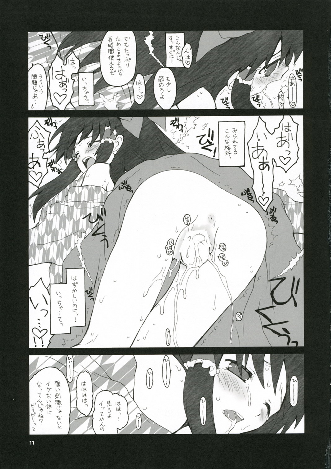 [ERA FEEL] Aru omise no ichinichi (Touhou Project) page 10 full