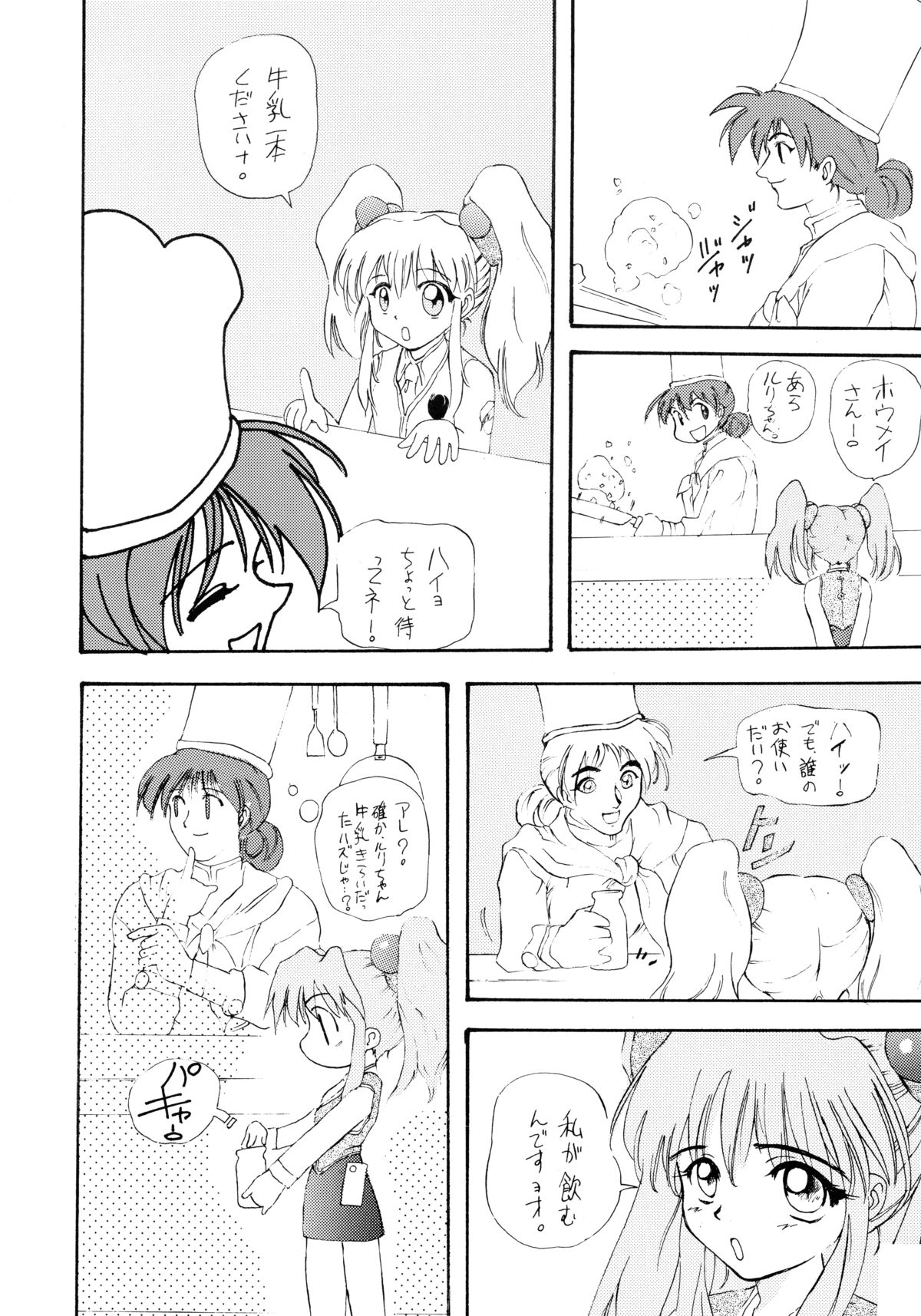 [Sofia-sha (Various)] Baka Bakka!! + α (Martian Successor Nadesico) page 44 full