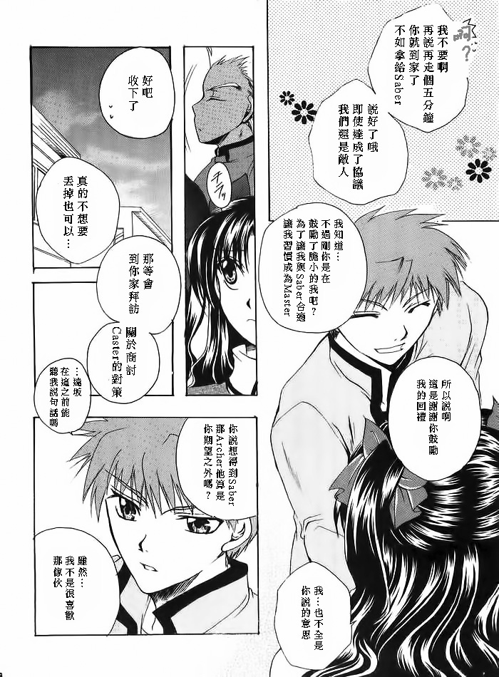 (Mimiket 10) [RED DATA BOOK (Amano Ryuuki)] Albireo (Fate stay night) [Chinese] page 25 full