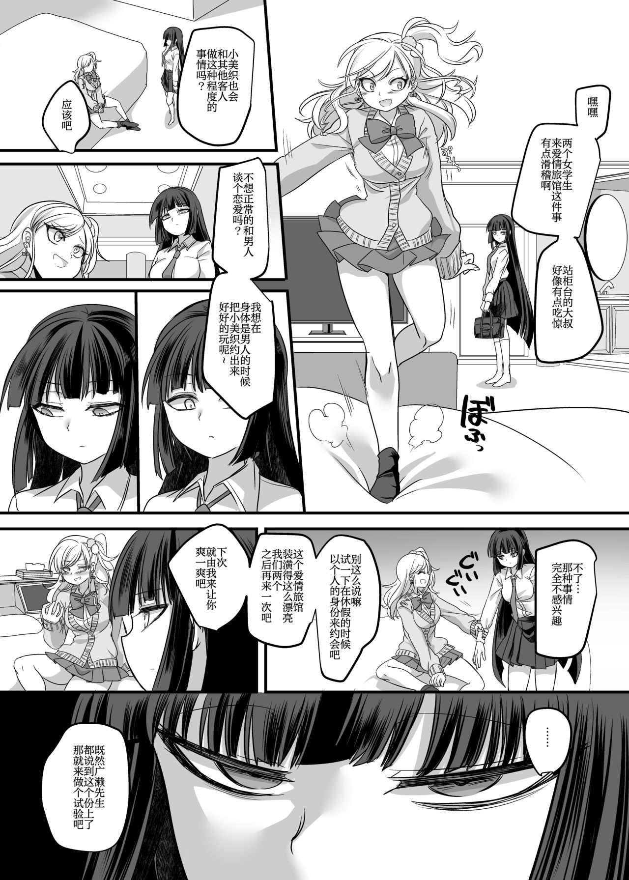 (C95) [Hawk Bit (Kouji)] JK Ka Rifure [Chinese] page 20 full