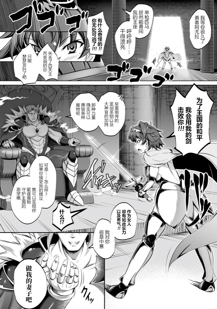 [DHA] Erabareshi Bokukko Yuusha ~Mazoku no Nikubenki ni Otsu~ (Kukkoro Heroines Vol. 4) [Chinese] [不可视汉化] [Digital] page 3 full