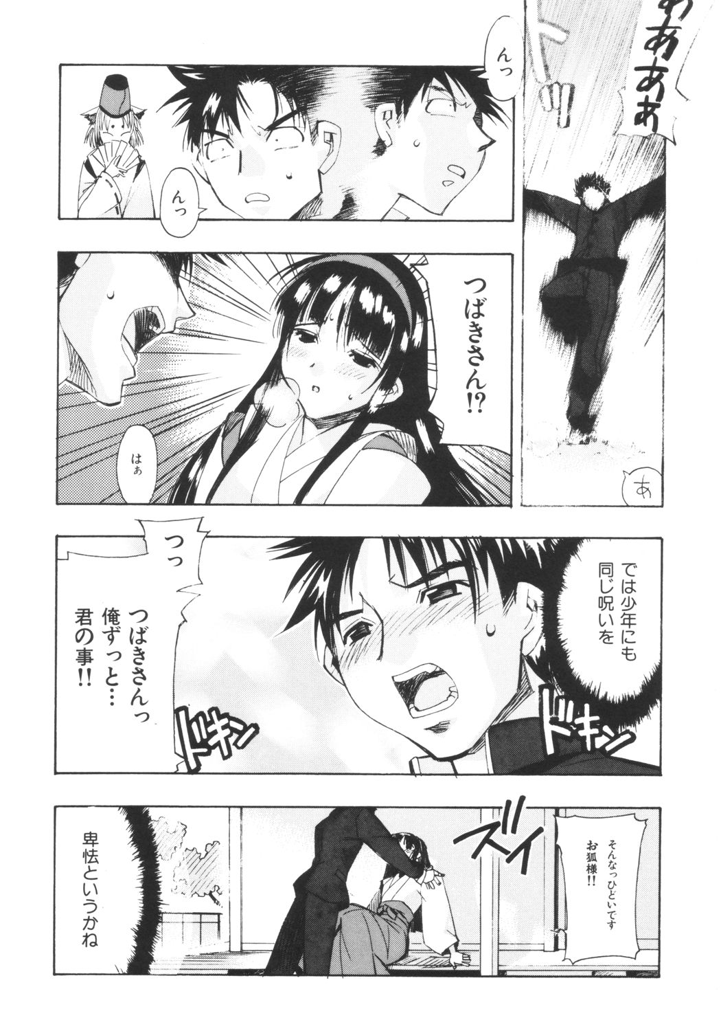 [Kashiwaya ] Fudou No Musume (Original) page 19 full