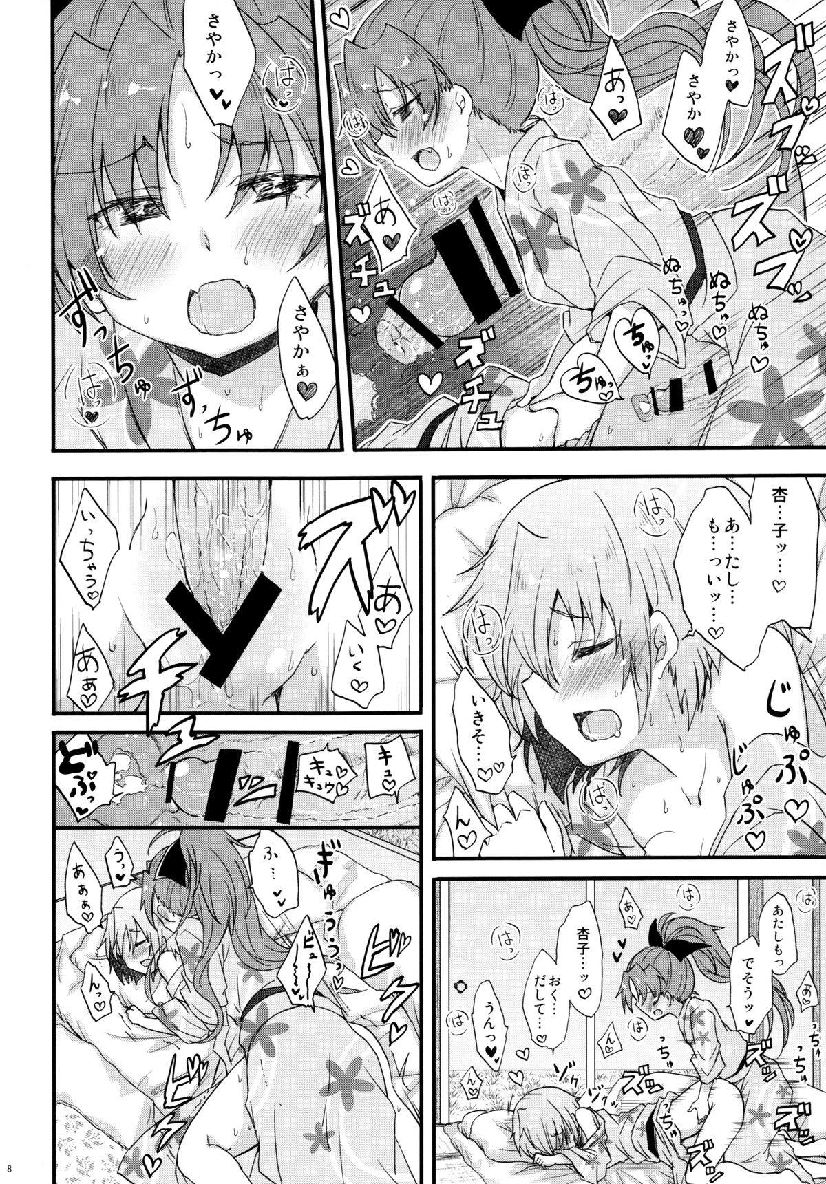 (COMIC1☆9) [Energia (Pikachi)] Yukemuri Kousenki (Puella Magi Madoka Magica) page 8 full