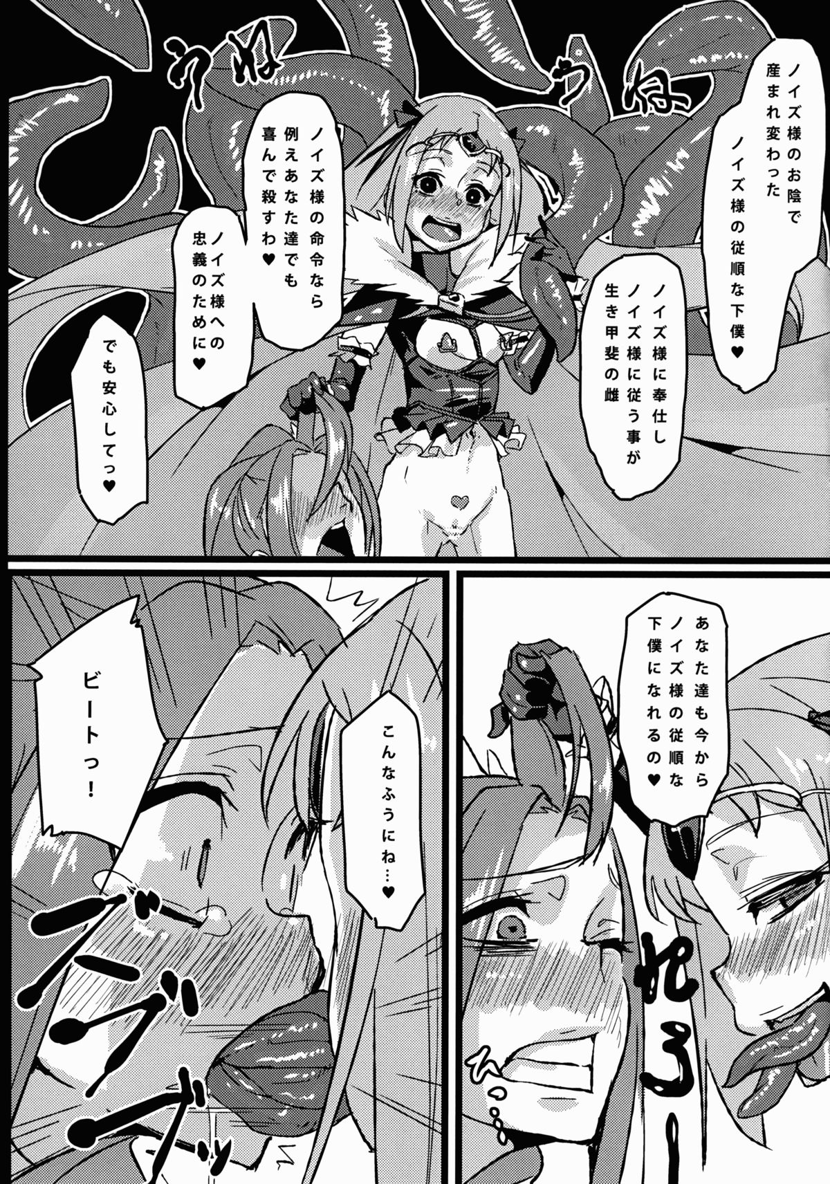 (C81) [Null Mayu (Chimosaku)] Ako Ochi (Suite Precure) page 24 full