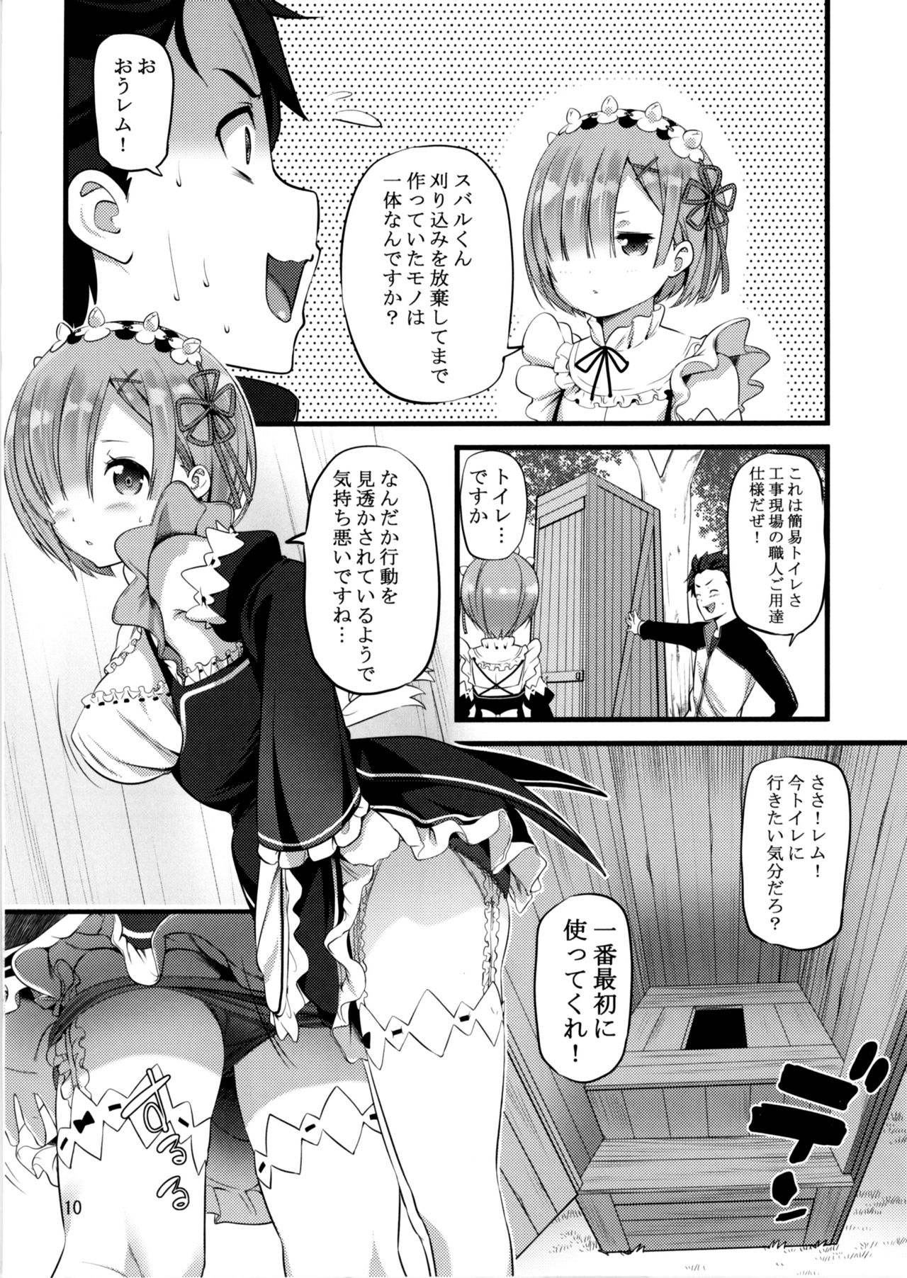 (SC2016 Autumn) [88 Gou (Ooishi Chuuni)] RE:ST ROOM (Re:Zero kara Hajimeru Isekai Seikatsu) page 10 full