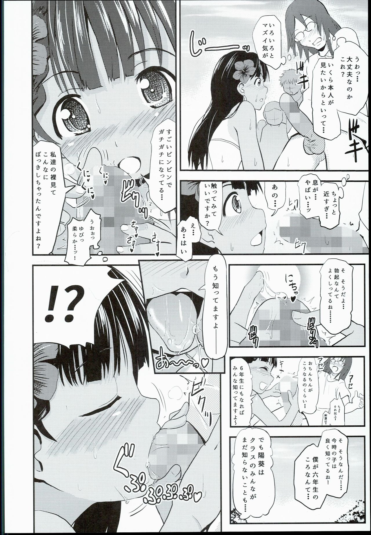 (C90) [Kujuukuri Nyajuu Kai (Furyouhin)] Shougakusei Bitch wa Saikou daze!! Hinata & Arty Junior Idol Tokubetsu Event Hen page 14 full