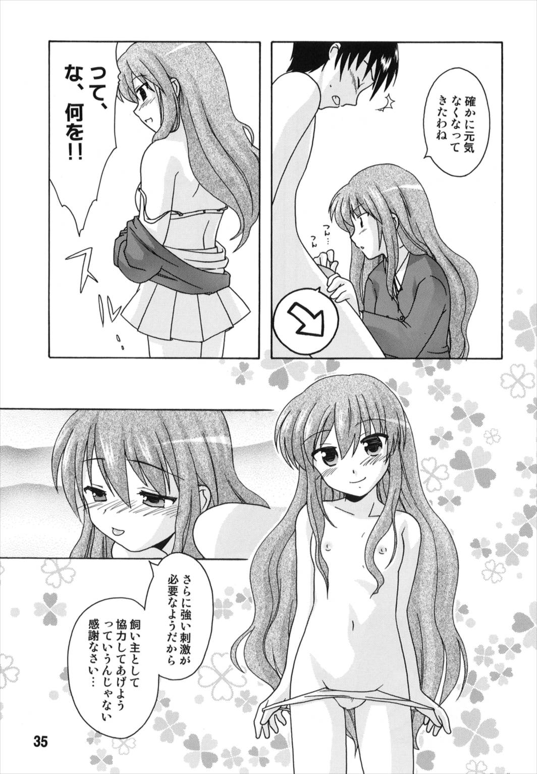 (C74) [Shinohara Heavy Industry (Various)] TAIGAX (Toradora!) page 35 full