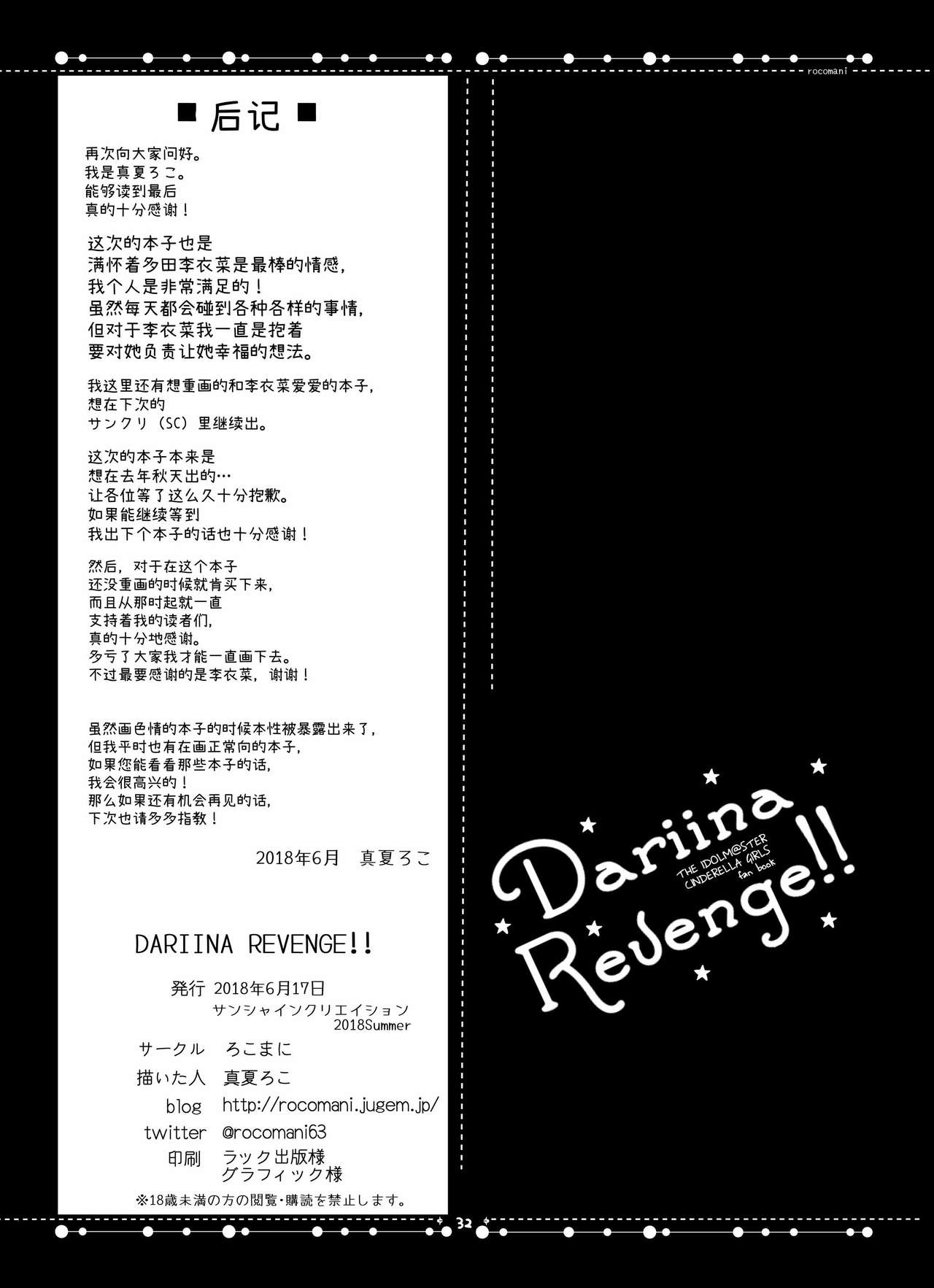 [Rocomani (Manatsu Roco)] DARIINA REVENGE!! (THE IDOLM@STER CINDERELLA GIRLS) [Chinese] [脸肿汉化组] [Digital] page 34 full