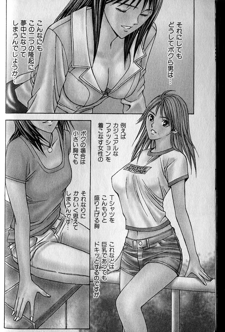 [Adachi Takumi] Private Fetishism 2 page 218 full