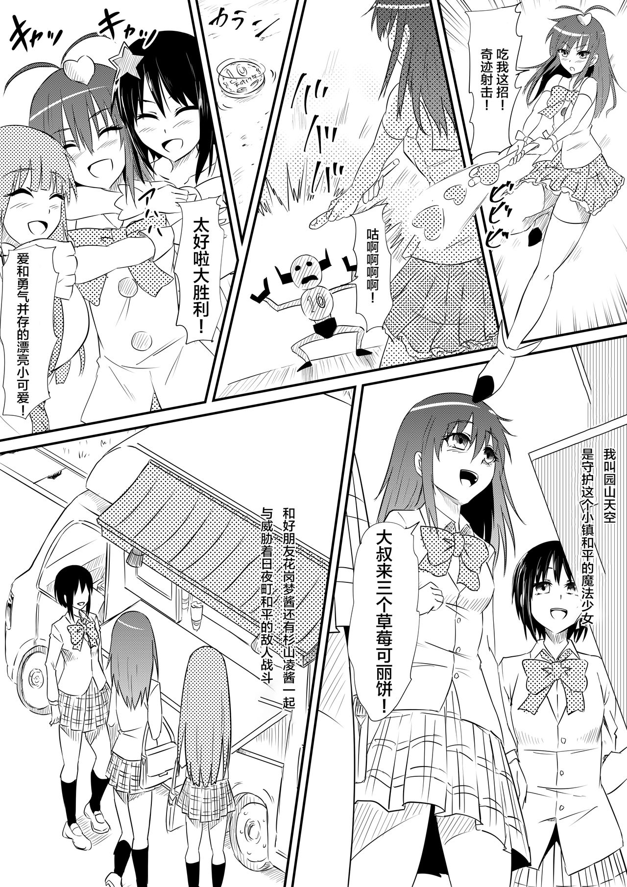 [Mikezoutei] Mahou Shoujo Pretty Lovelys Haiboku! Akuochi! [Chinese] [这很恶堕汉化组] page 2 full