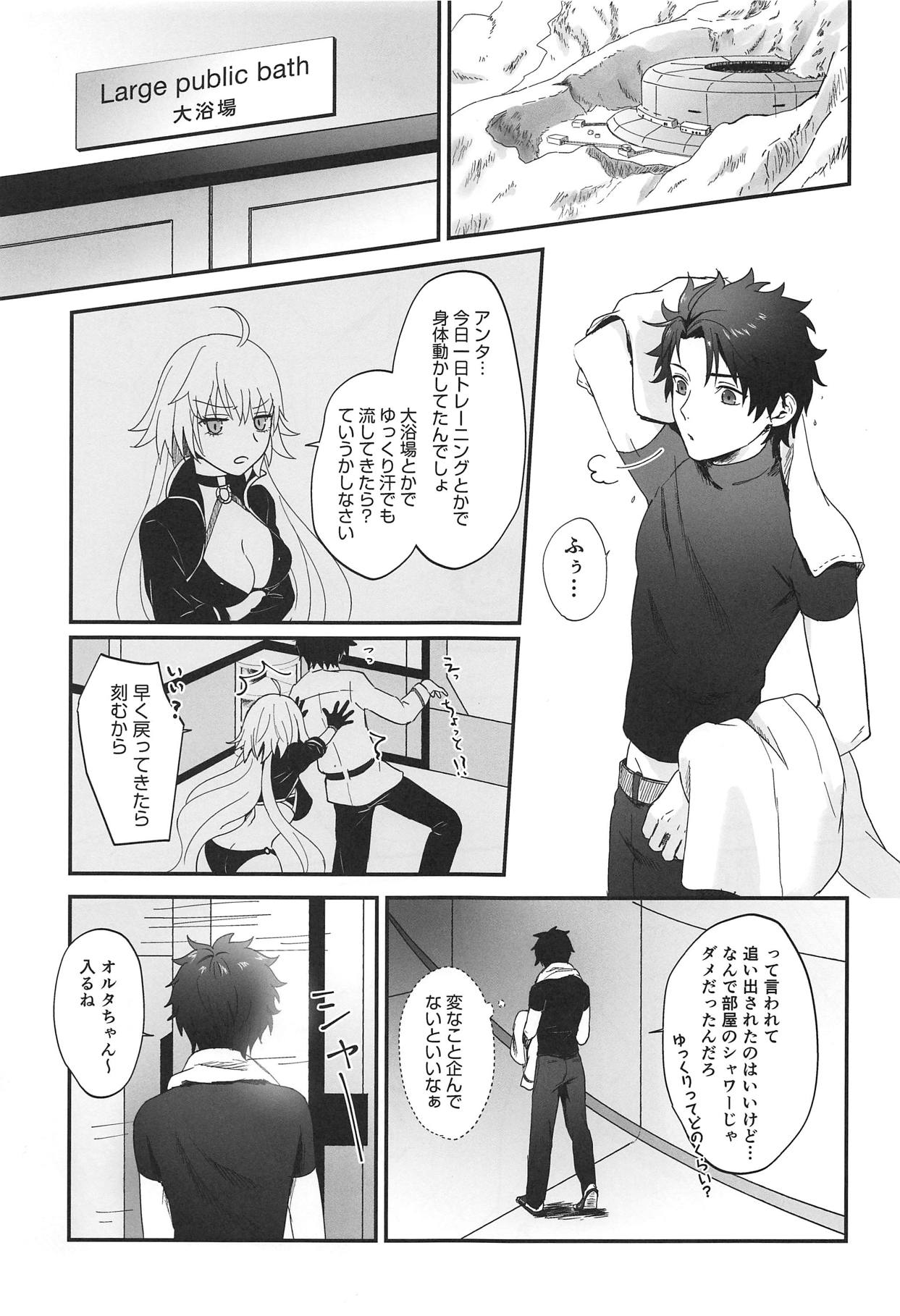 (C95) [Pink pepper (Omizu)] Alter-chan to Gohan (Fate/Grand Order) page 2 full