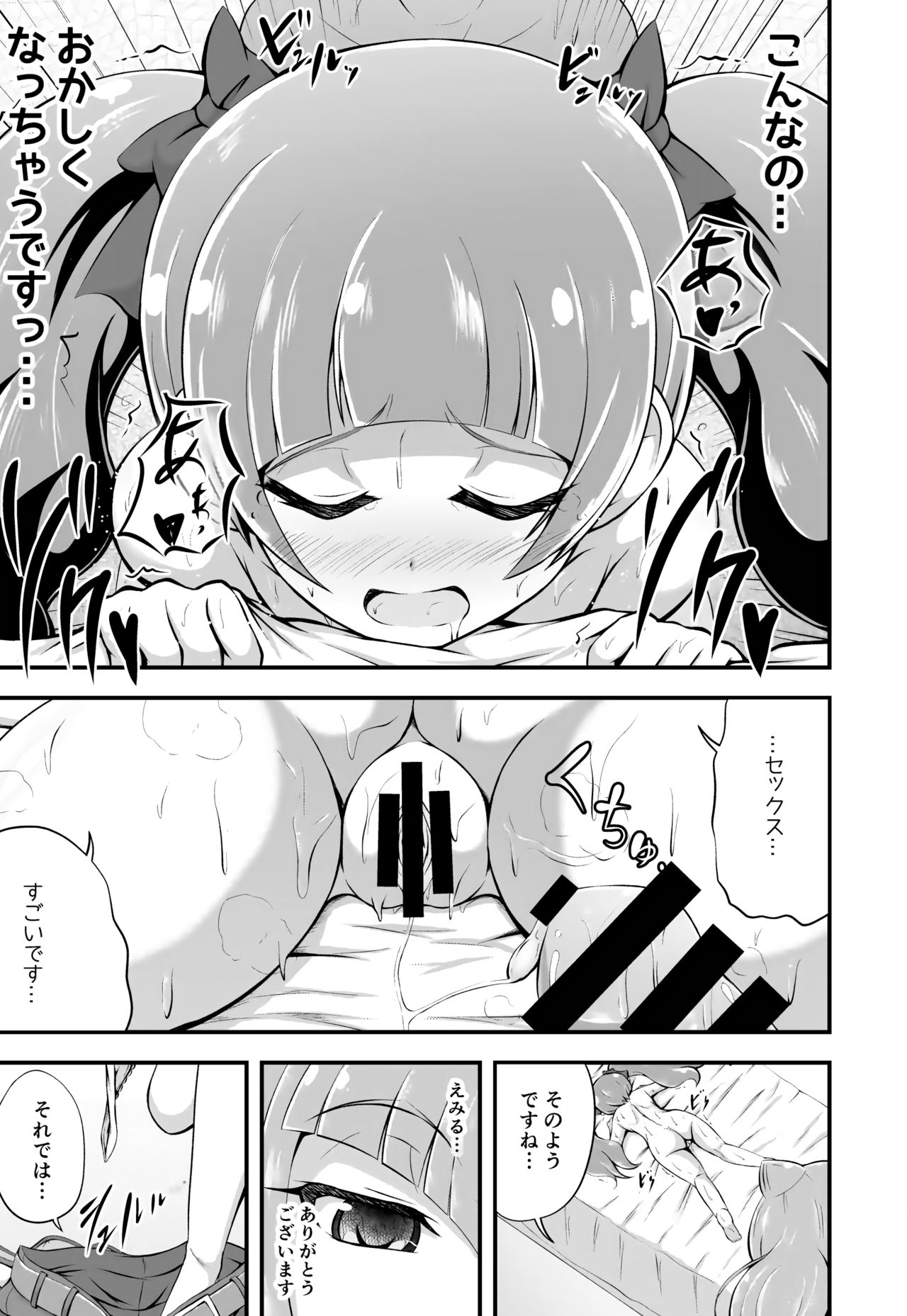 [Cla Cla Clala (Aokura)] Tout, tout pour ma chérie (Hugtto! PreCure) [Digital] page 12 full