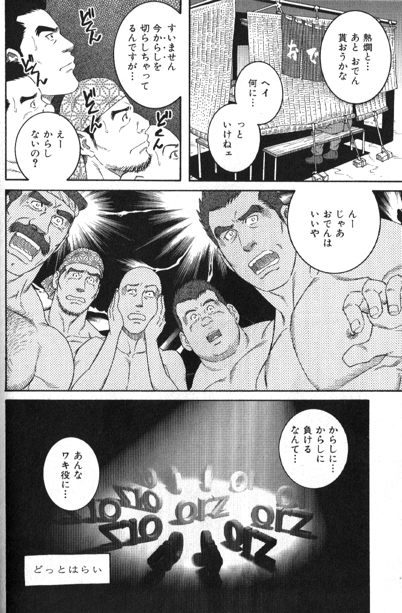 [田亀源五郎] おでんぐつぐつ page 6 full