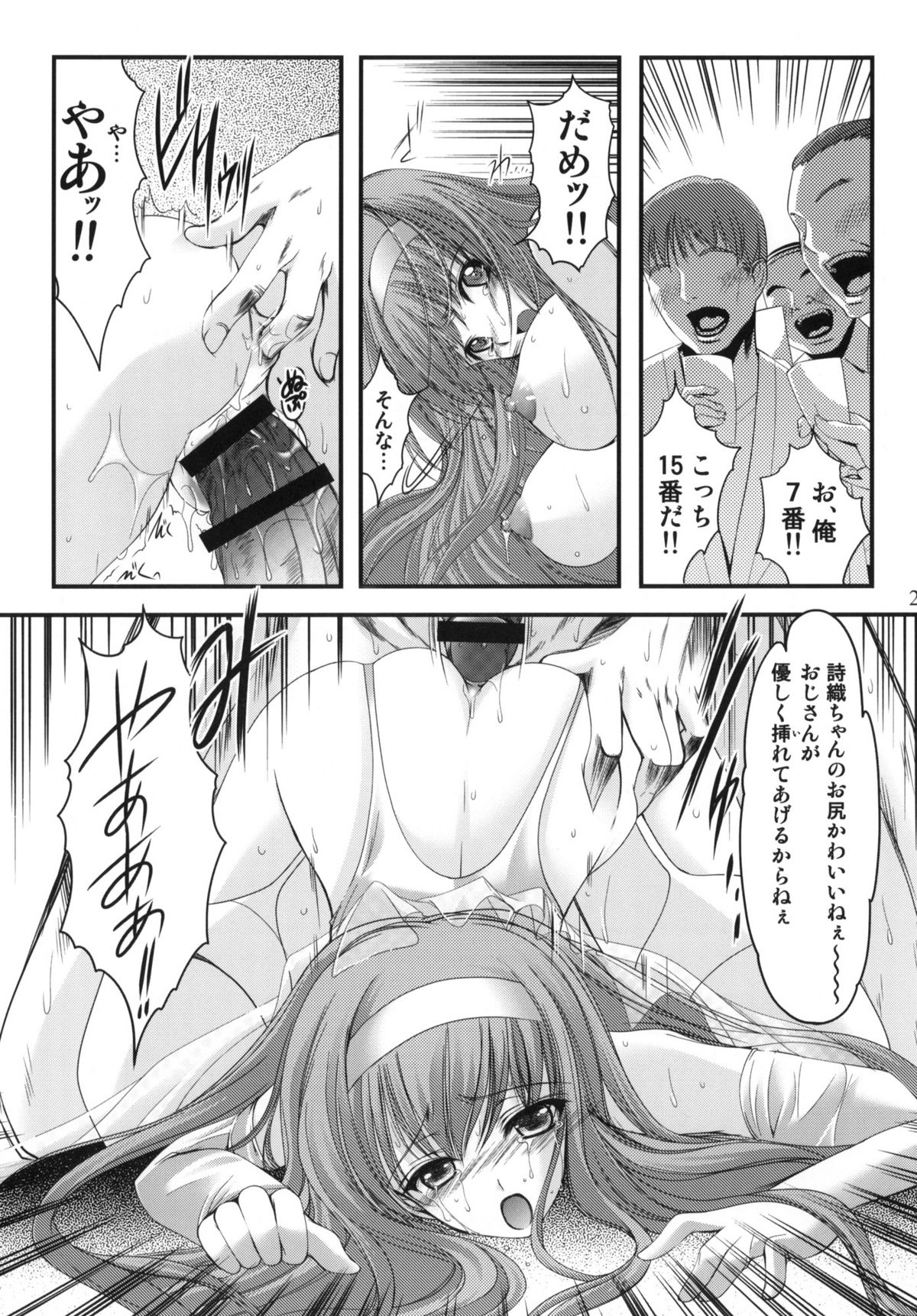 (C78) [HIGH RISK REVOLUTION (Aizawa Hiroshi)] Shiori 17 Kyouran no Dorei Ichiba (Tokimeki Memorial) page 24 full