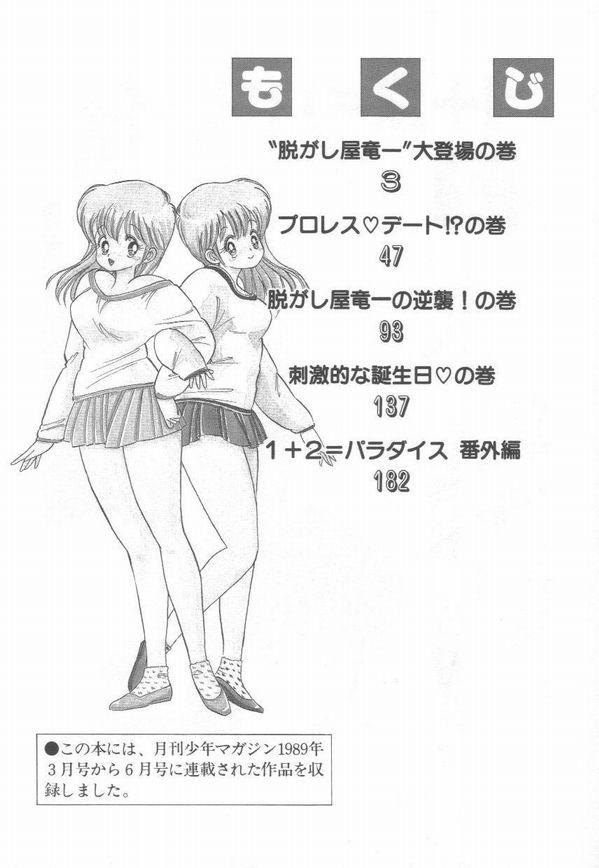 [Kamimura Sumiko] 1+2=Paradise Vol.2 page 5 full