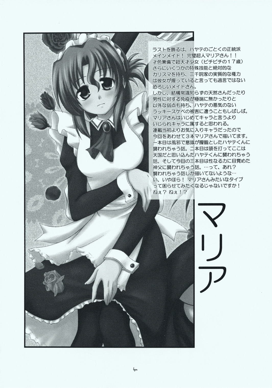 (C73) [RED RIBBON REVENGER (Makoushi, Taireru)] Maid-san tachi no Junan (Hayate no Gotoku!) page 39 full