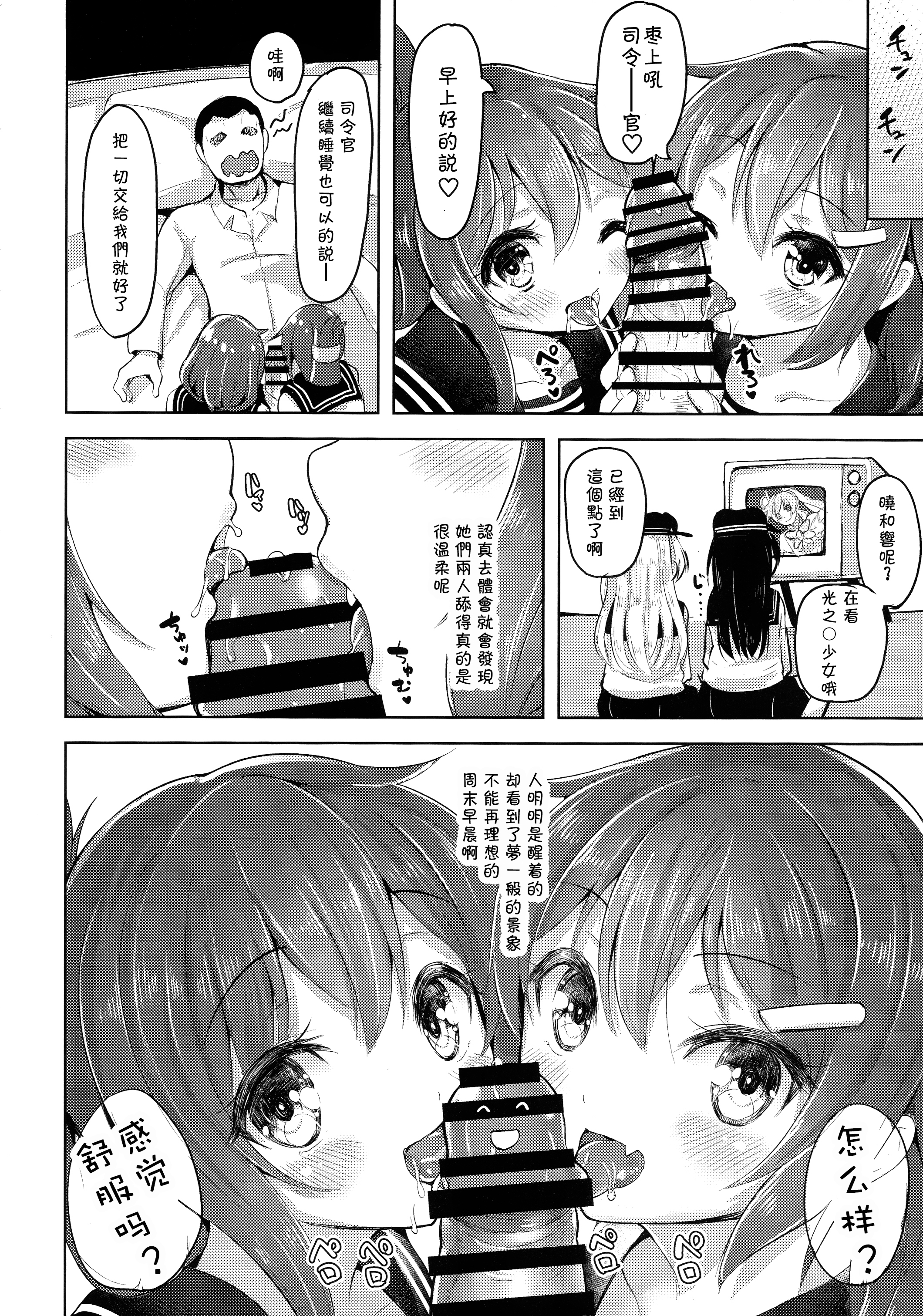 (C89) [Namanamago (Shiba Nanasei)] Iyarase!! Dai Roku Kuchikutai!! (Kantai Collection -KanColle-) [Chinese] [想抱雷妈汉化组] page 18 full