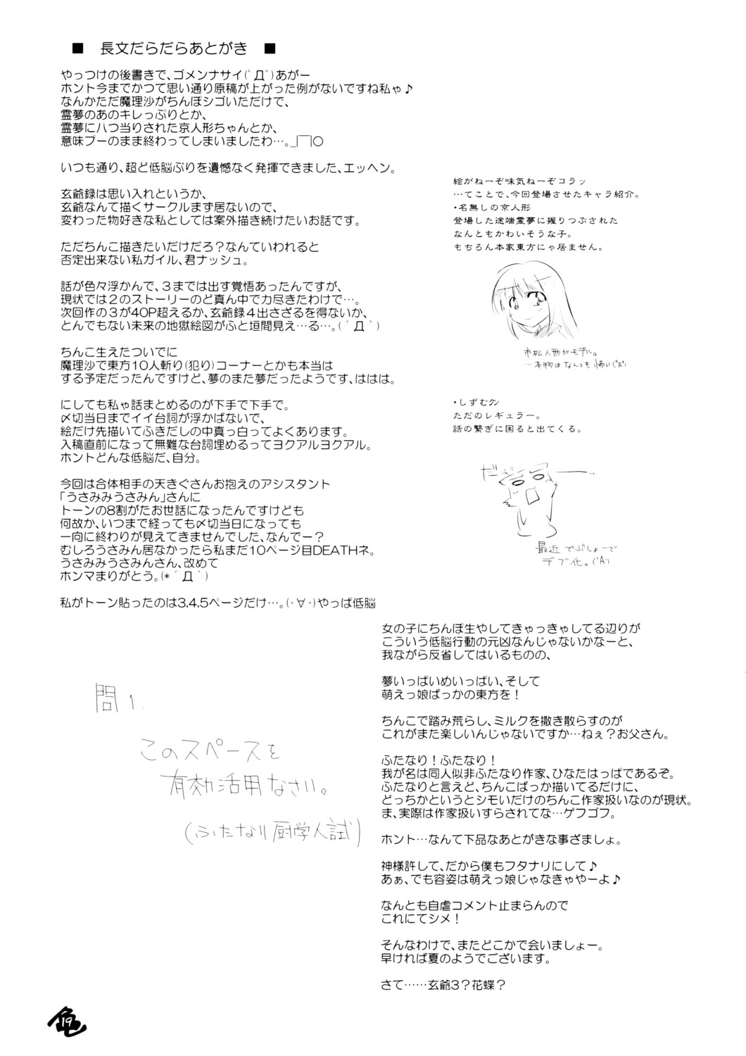 [なごみどきっ] 東方玄爺録2 (Touhou) page 18 full