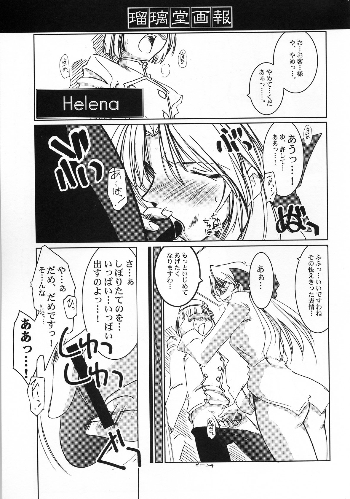 (C63) [UA Daisakusen (Harada Shoutarou)] Ruridou Gahou CODE:19 (Dead or Alive) page 19 full