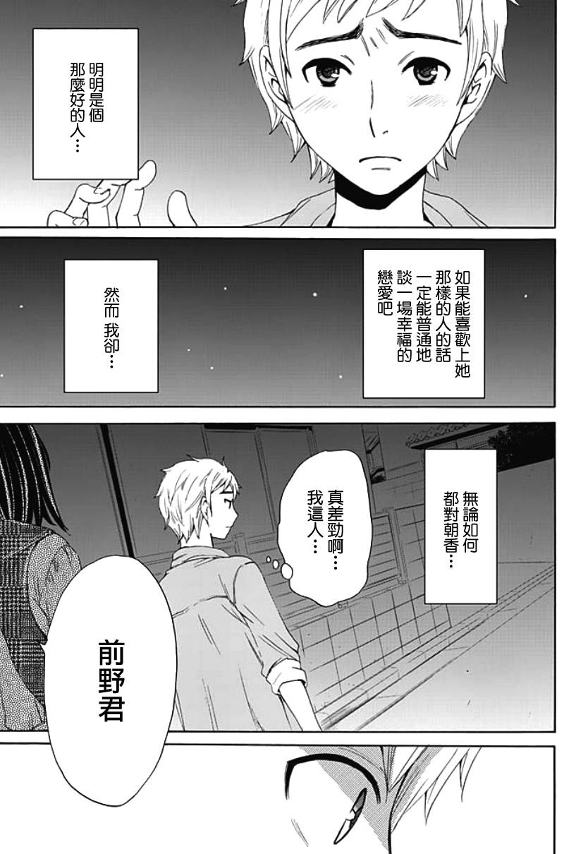 [Gotoh Akira] Netorase Keiyaku | NTR契约 Ch. 4 [Chinese] page 25 full